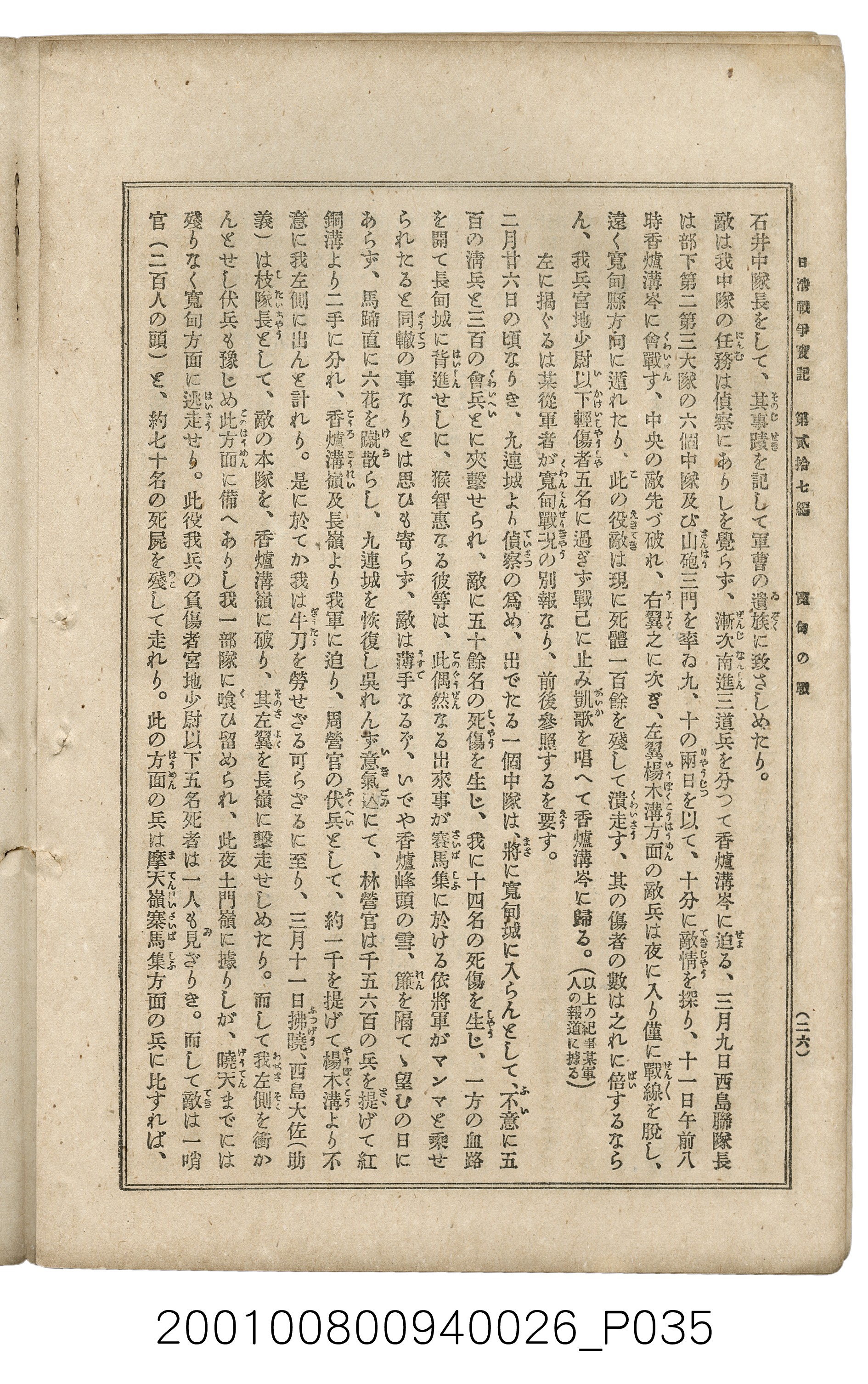 博文館發行《日清戰爭實記》第貳拾七編 (共149張)