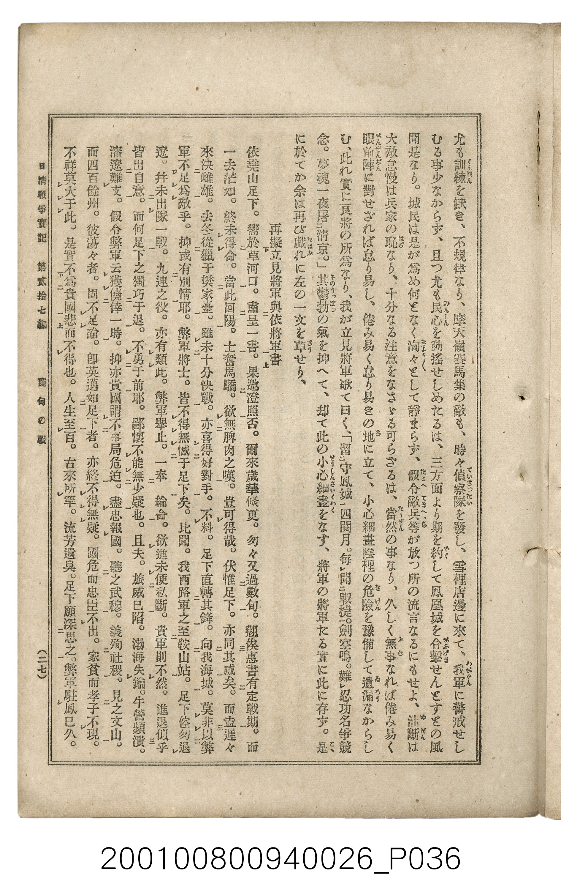 博文館發行《日清戰爭實記》第貳拾七編 (共149張)