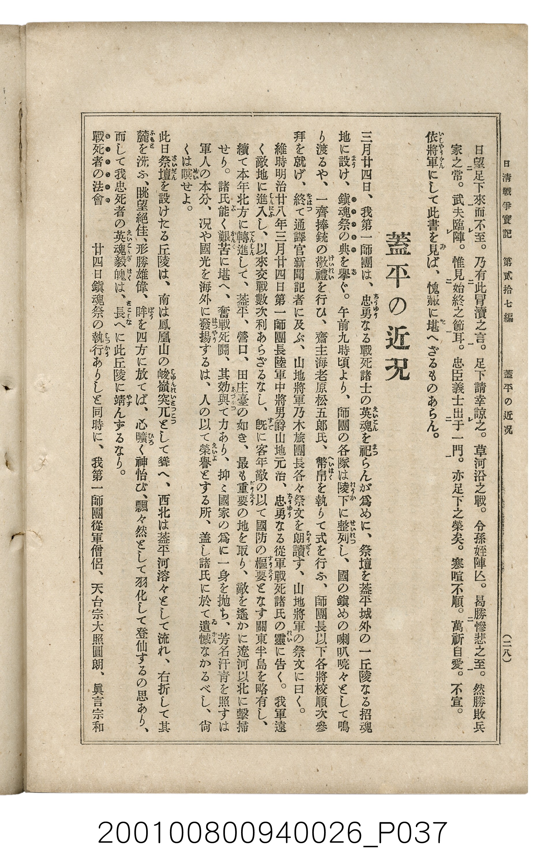 博文館發行《日清戰爭實記》第貳拾七編 (共149張)