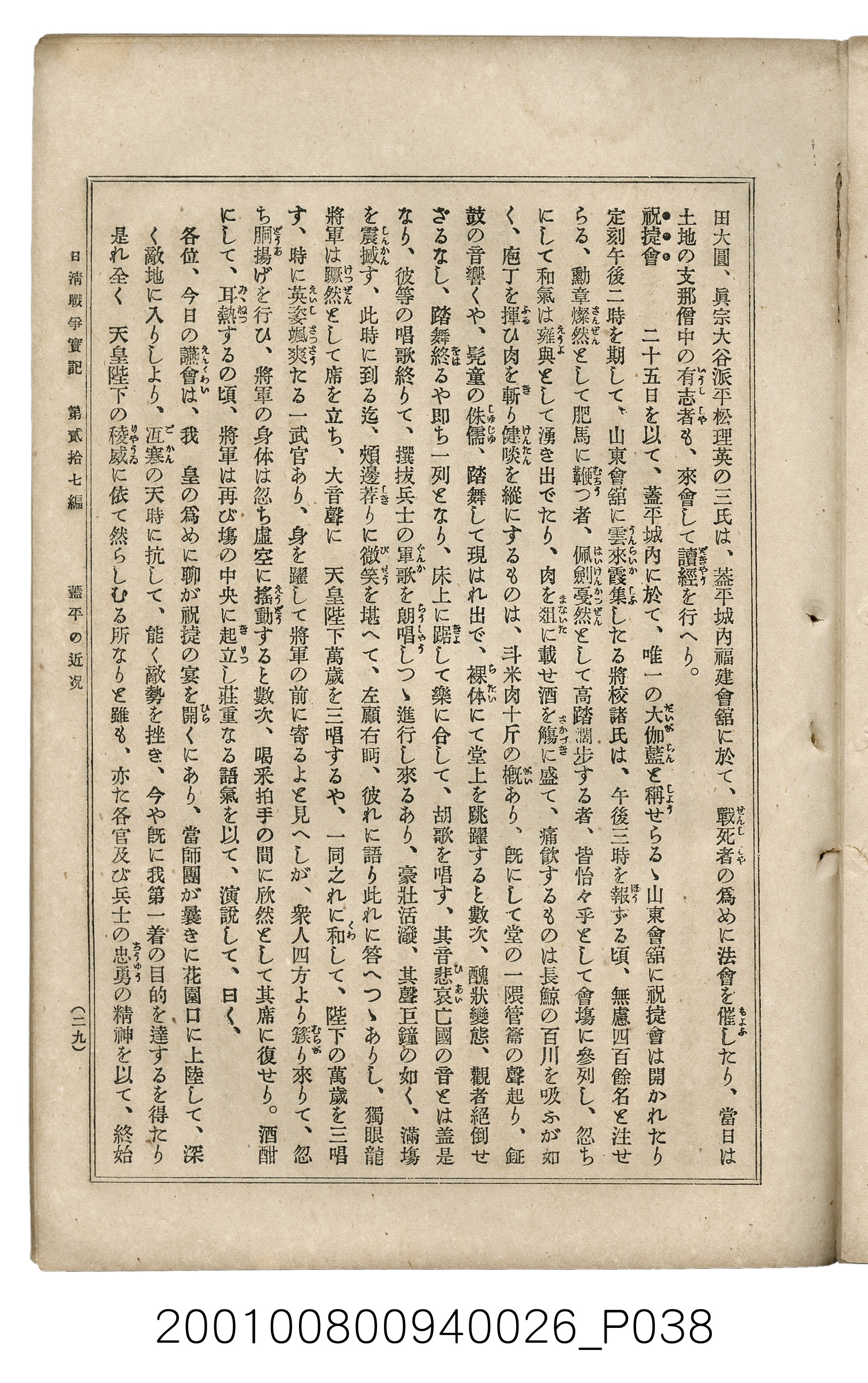博文館發行《日清戰爭實記》第貳拾七編 (共149張)