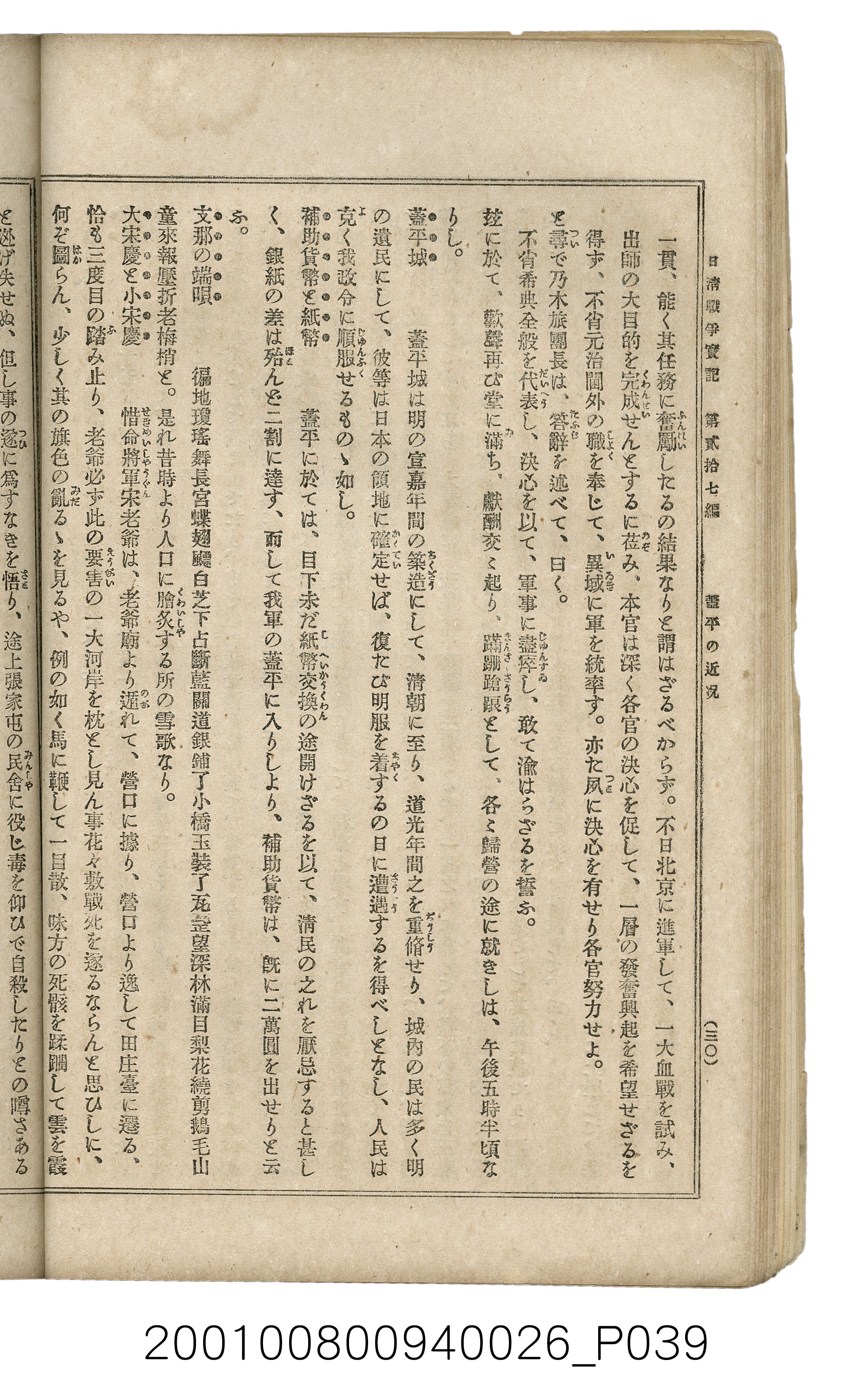 博文館發行《日清戰爭實記》第貳拾七編 (共149張)