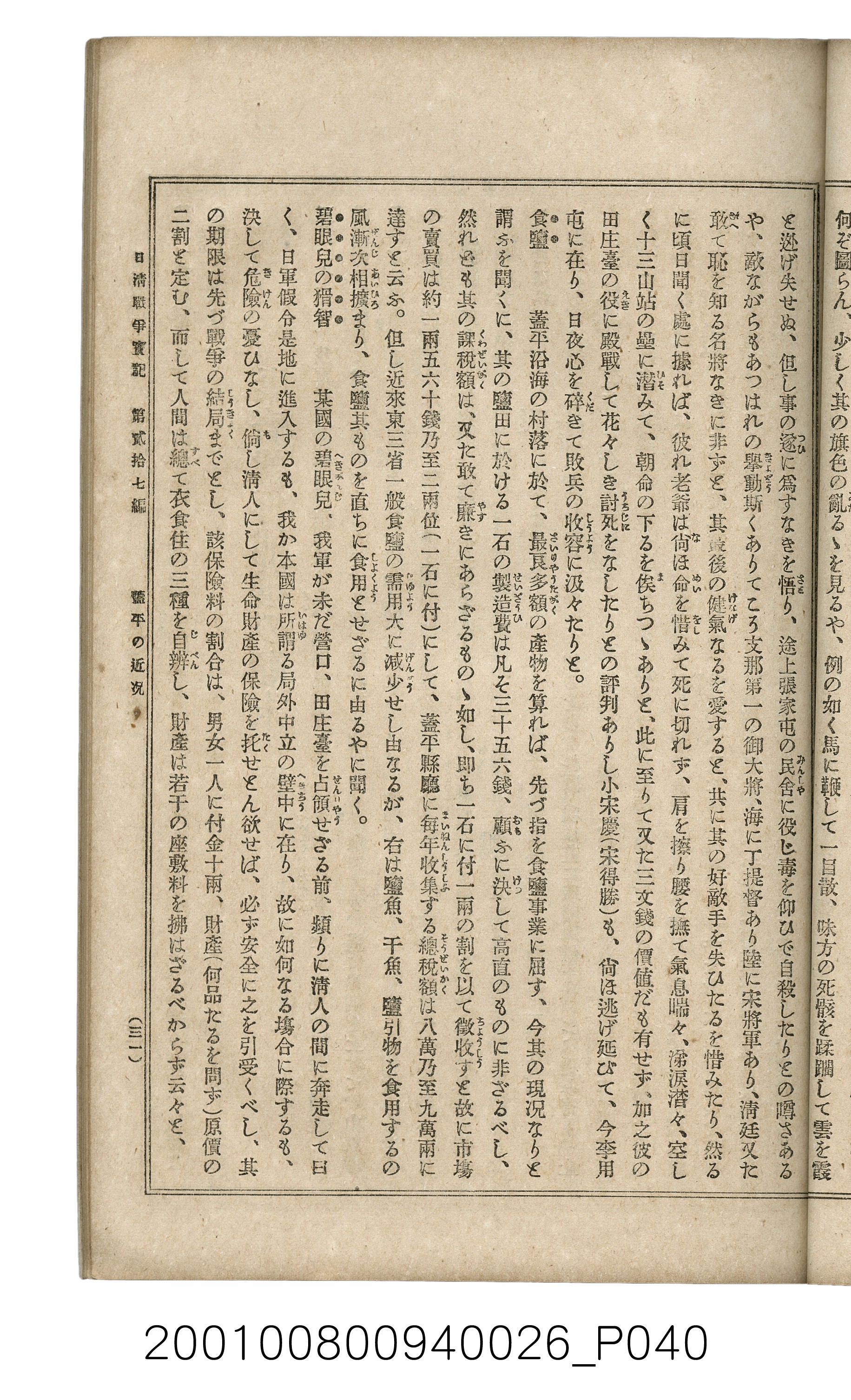 博文館發行《日清戰爭實記》第貳拾七編 (共149張)