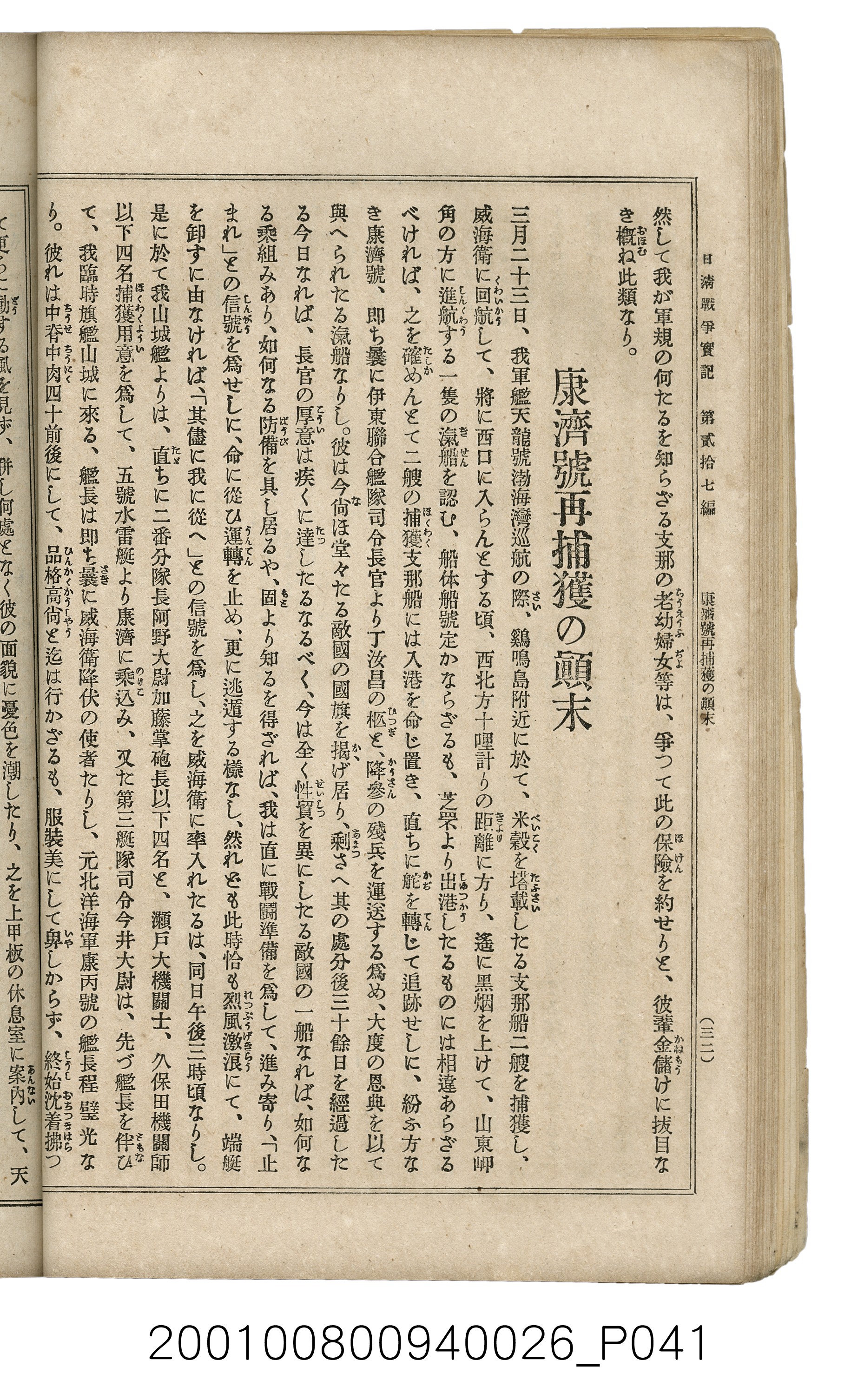 博文館發行《日清戰爭實記》第貳拾七編 (共149張)