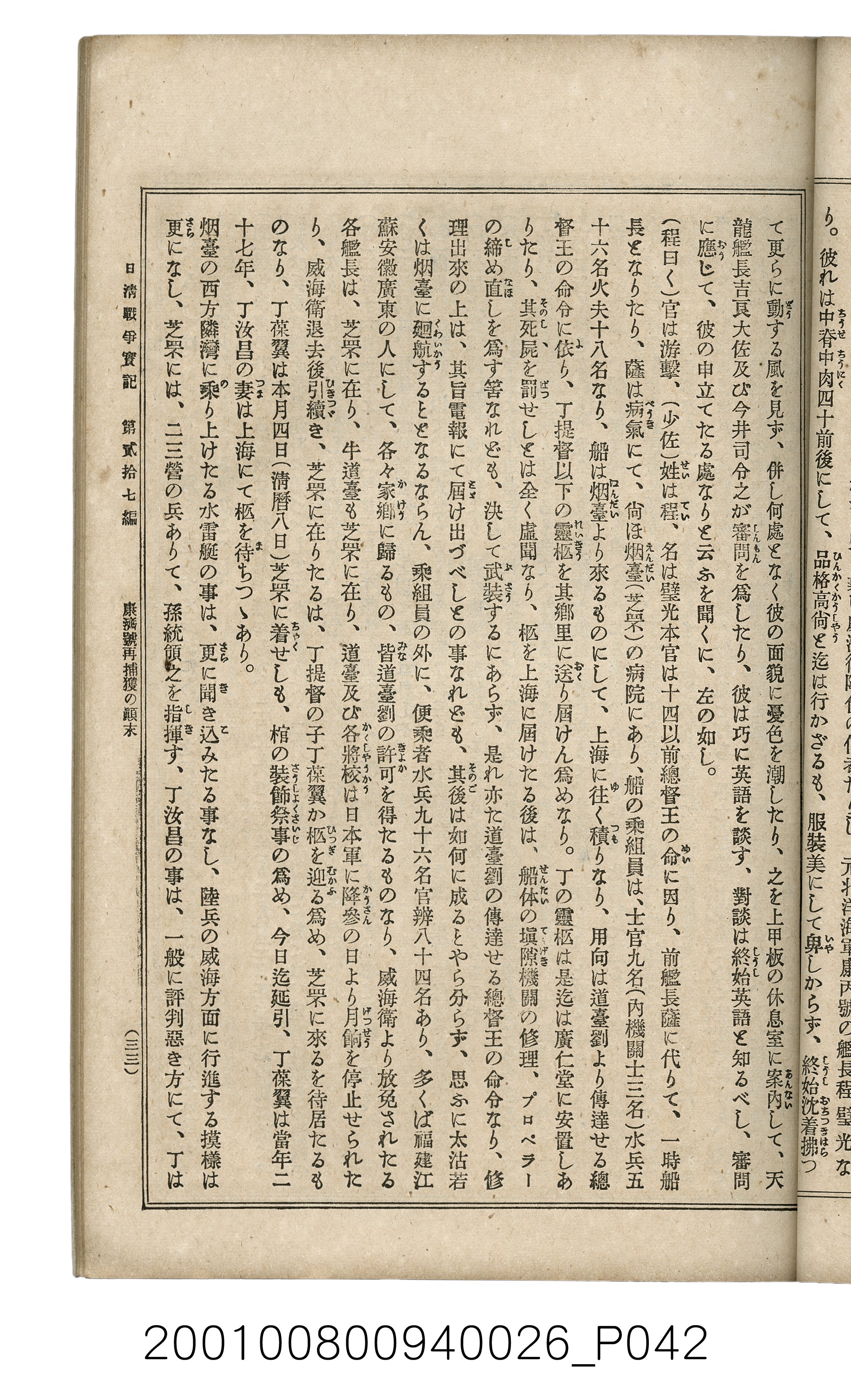 博文館發行《日清戰爭實記》第貳拾七編 (共149張)
