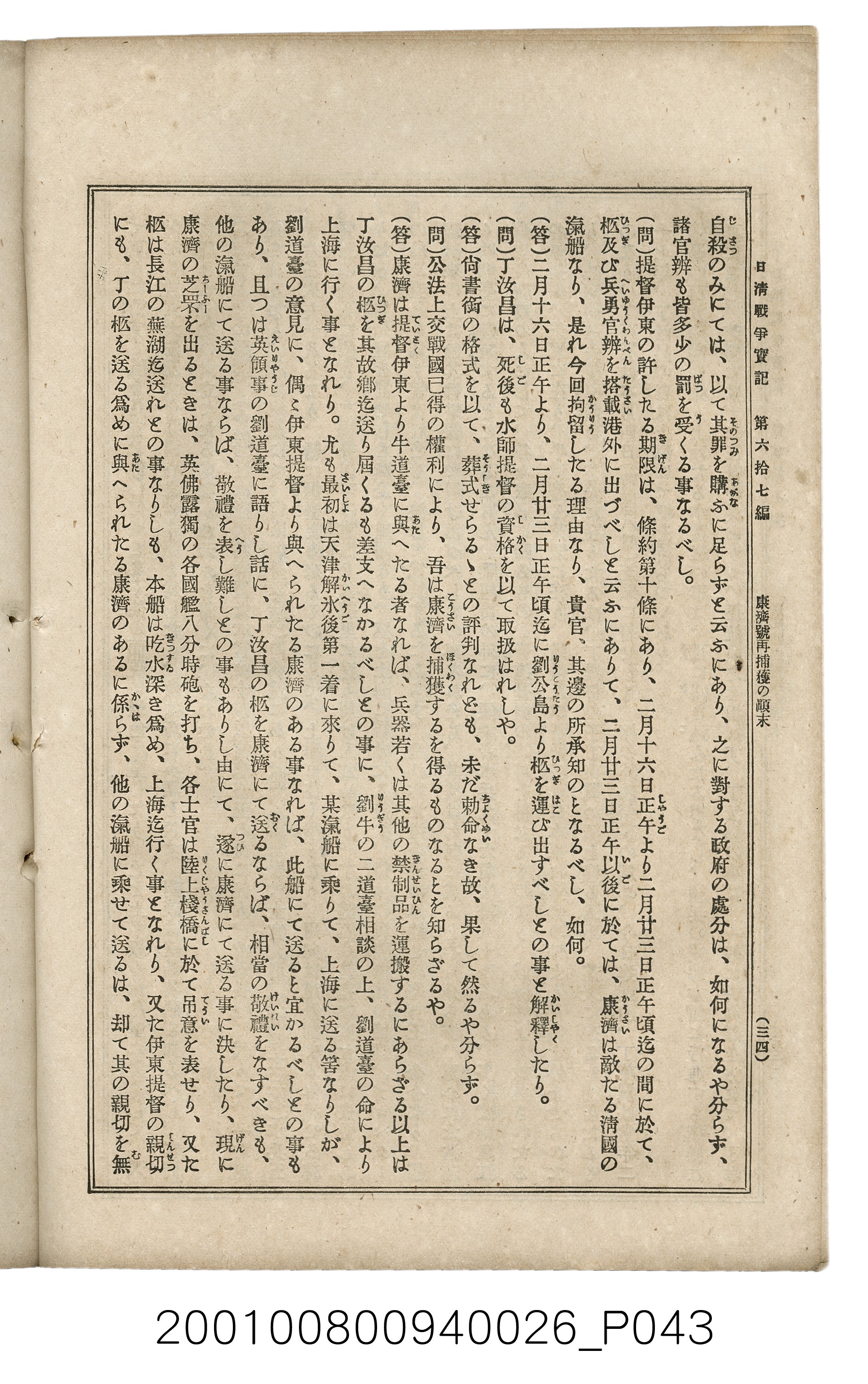 博文館發行《日清戰爭實記》第貳拾七編 (共149張)