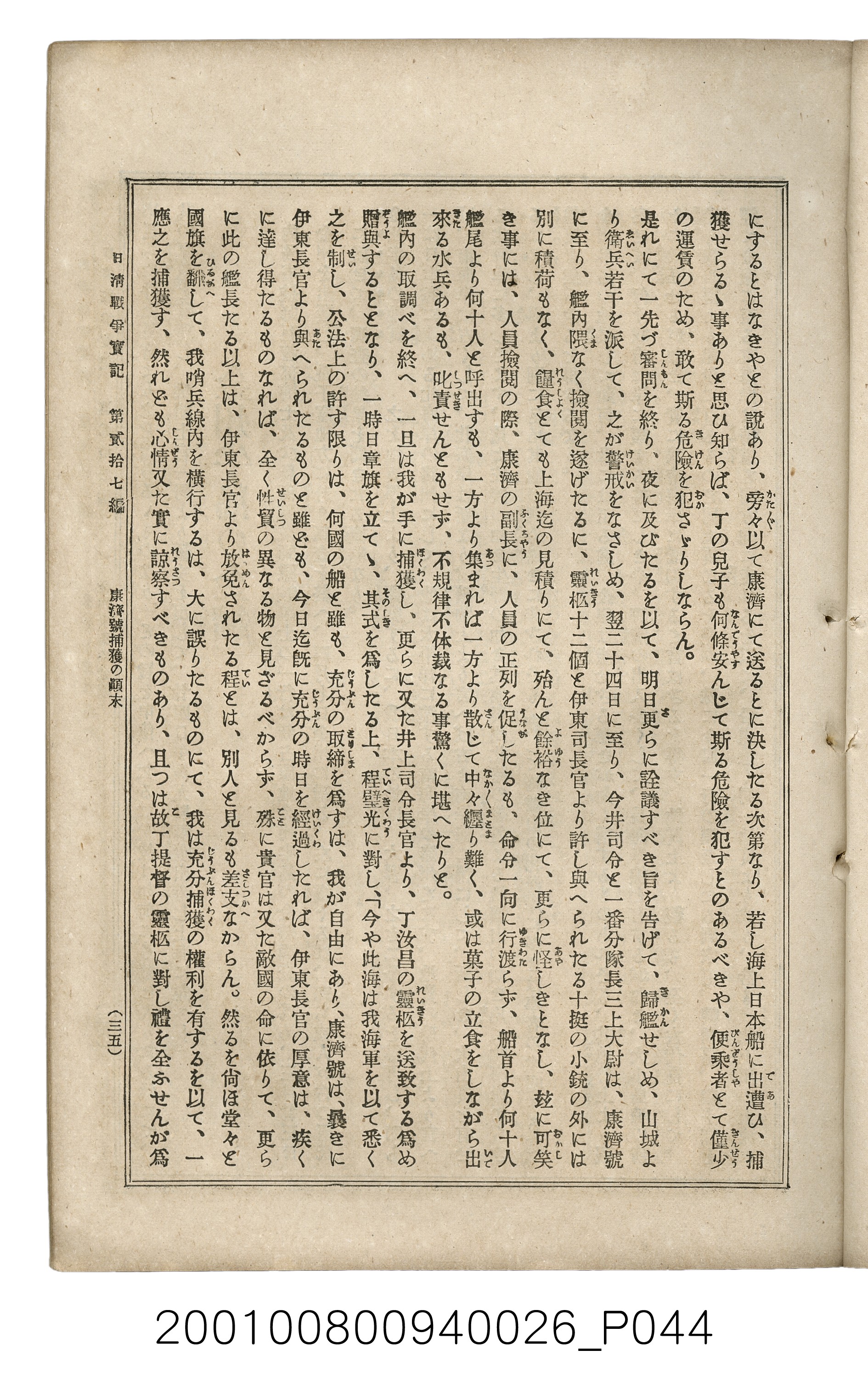 博文館發行《日清戰爭實記》第貳拾七編 (共149張)