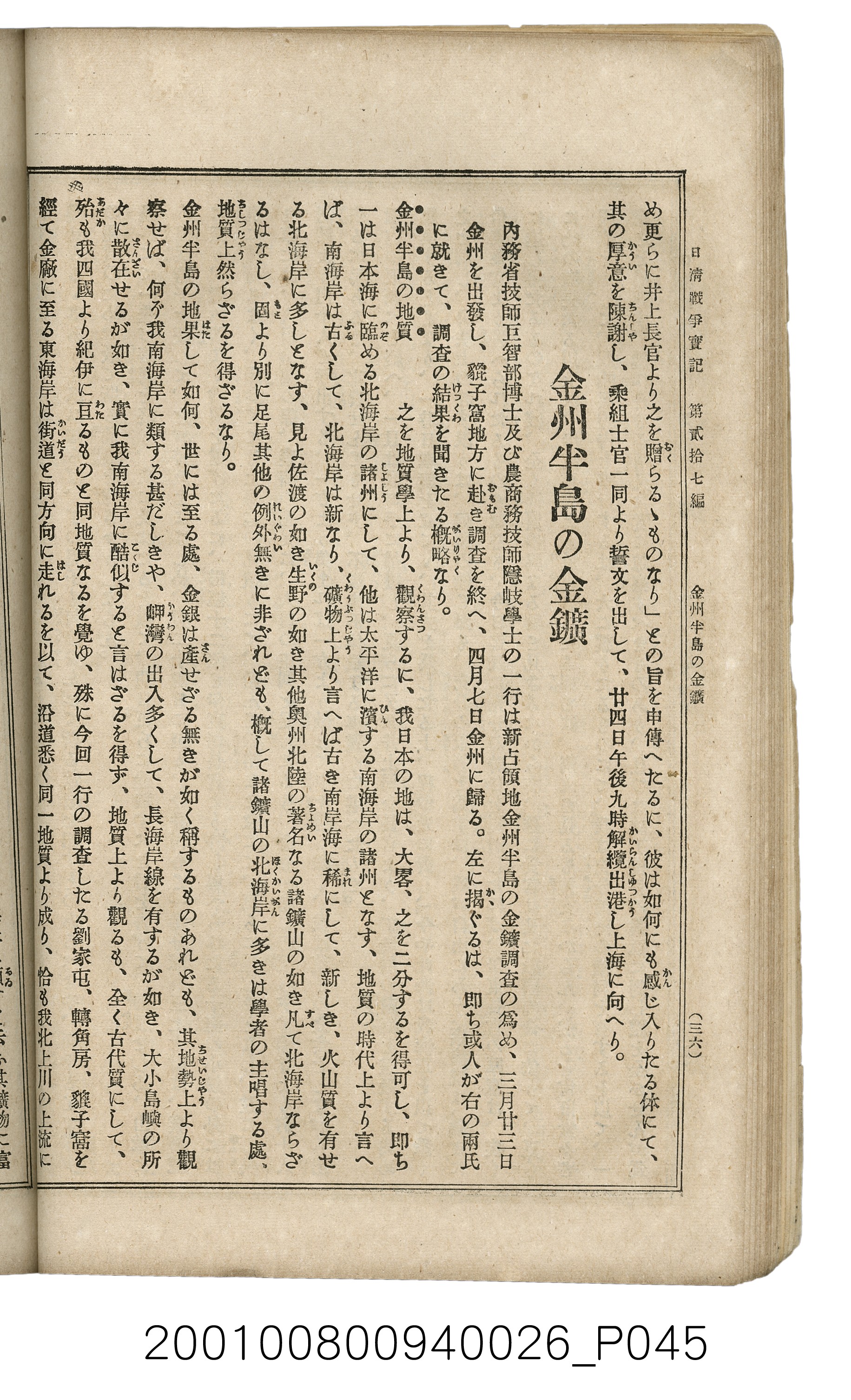 博文館發行《日清戰爭實記》第貳拾七編 (共149張)