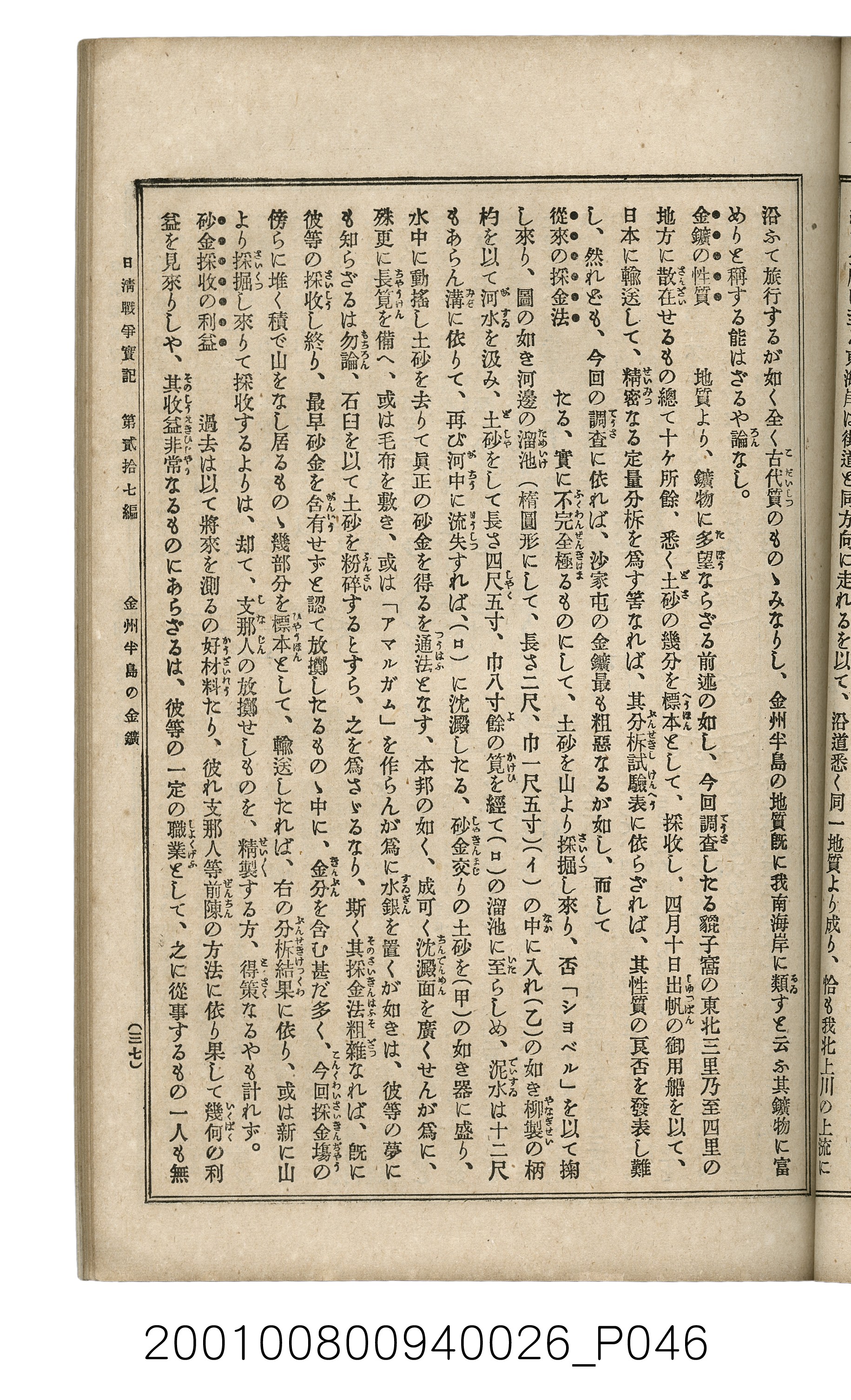 博文館發行《日清戰爭實記》第貳拾七編 (共149張)
