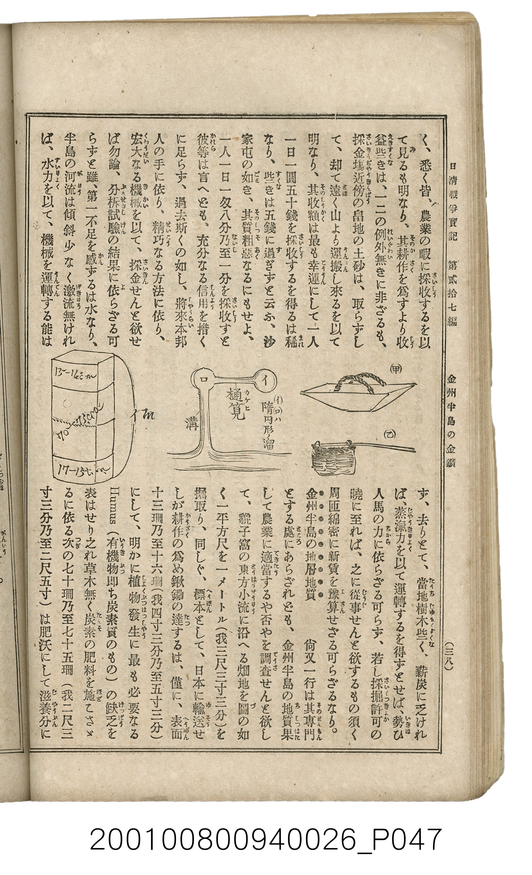 博文館發行《日清戰爭實記》第貳拾七編 (共149張)