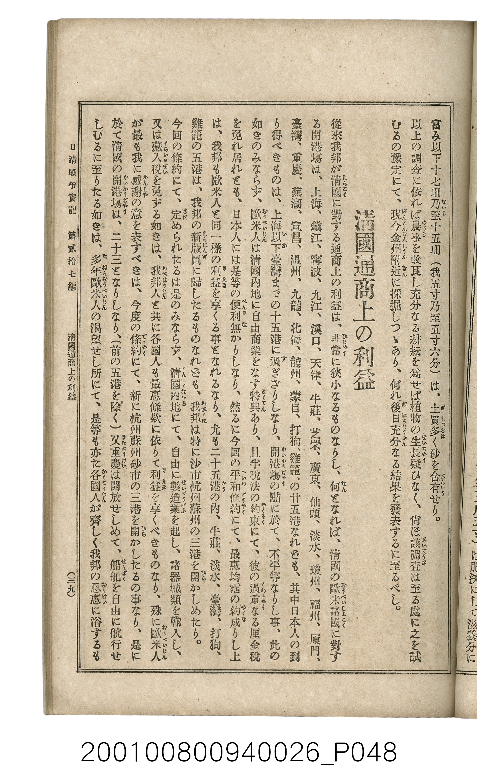 博文館發行《日清戰爭實記》第貳拾七編 (共149張)