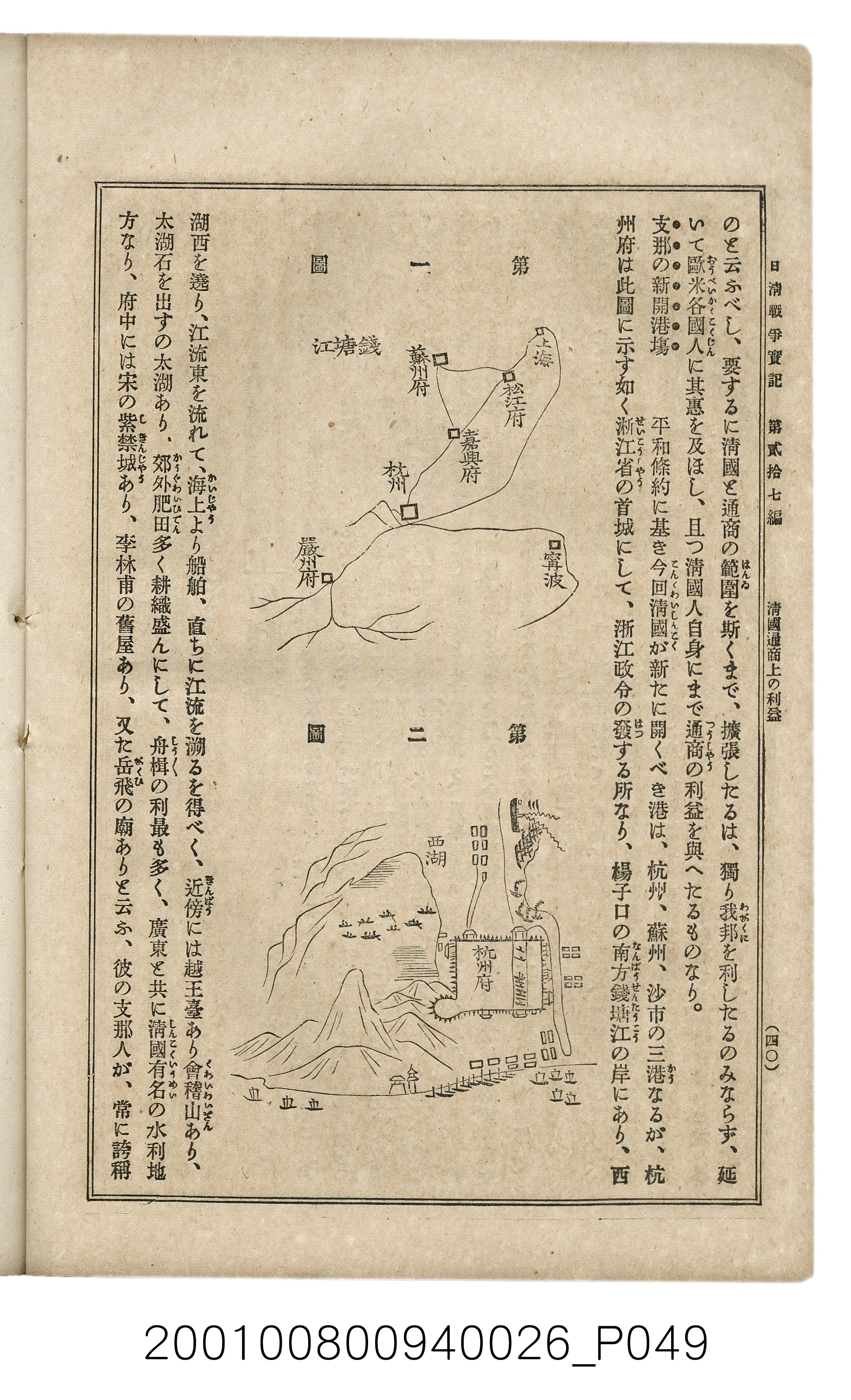 博文館發行《日清戰爭實記》第貳拾七編 (共149張)