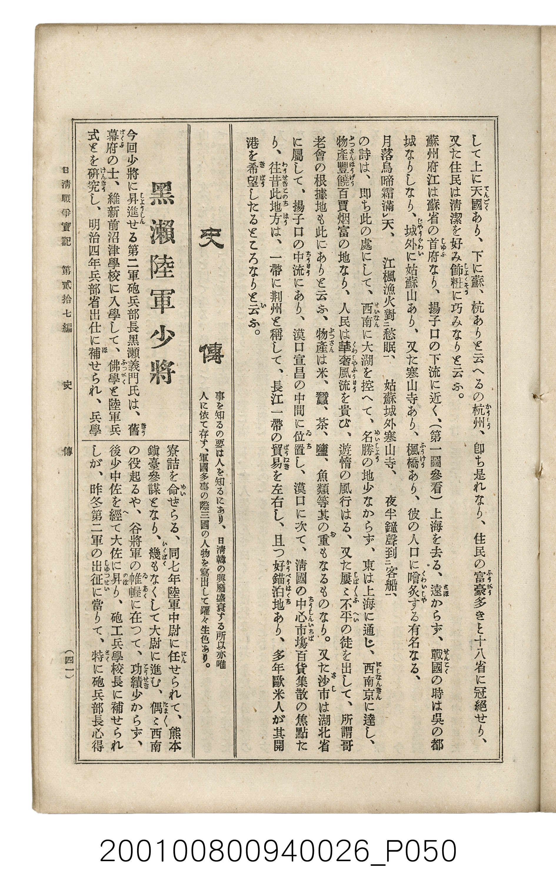 博文館發行《日清戰爭實記》第貳拾七編 (共149張)