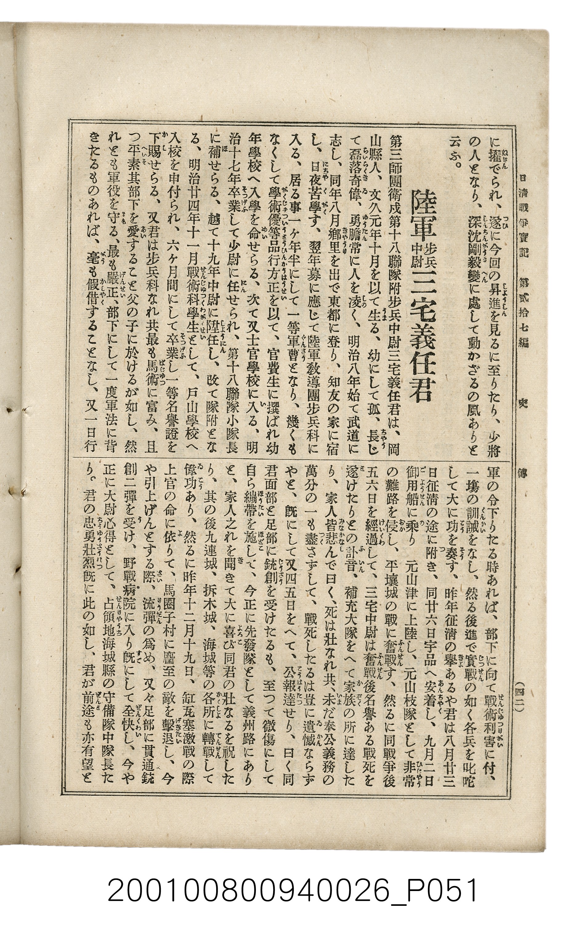 博文館發行《日清戰爭實記》第貳拾七編 (共149張)
