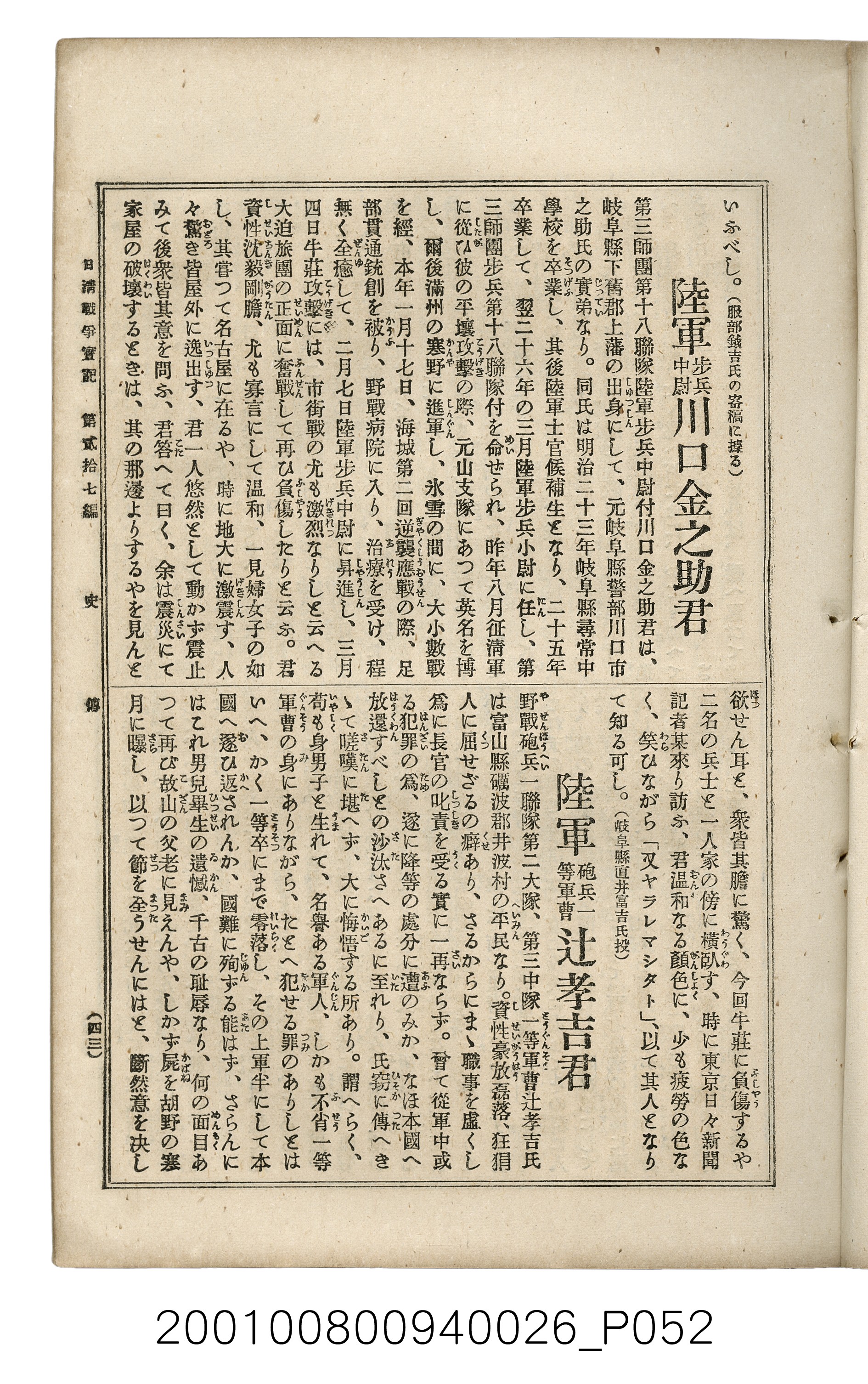 博文館發行《日清戰爭實記》第貳拾七編 (共149張)