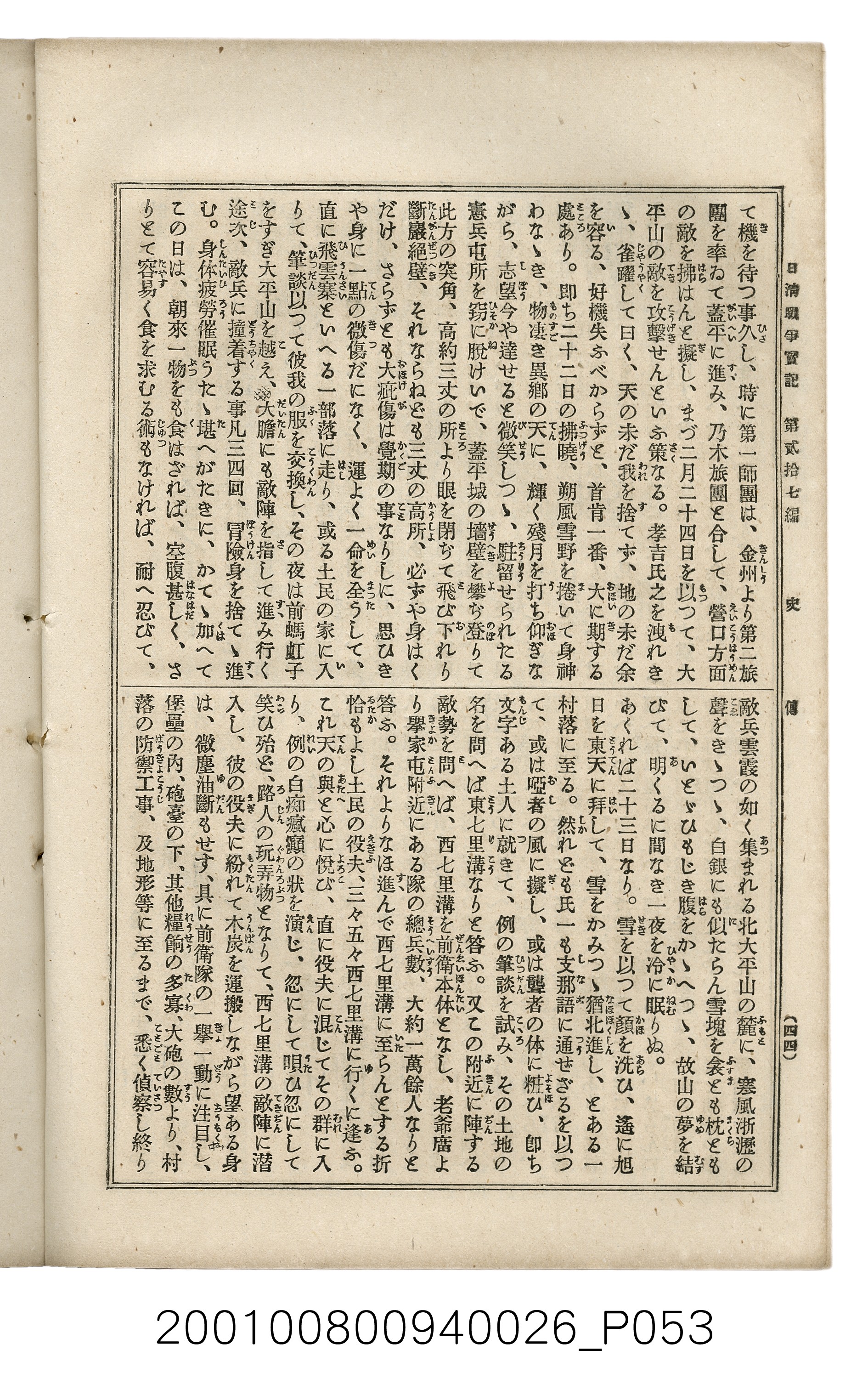 博文館發行《日清戰爭實記》第貳拾七編 (共149張)