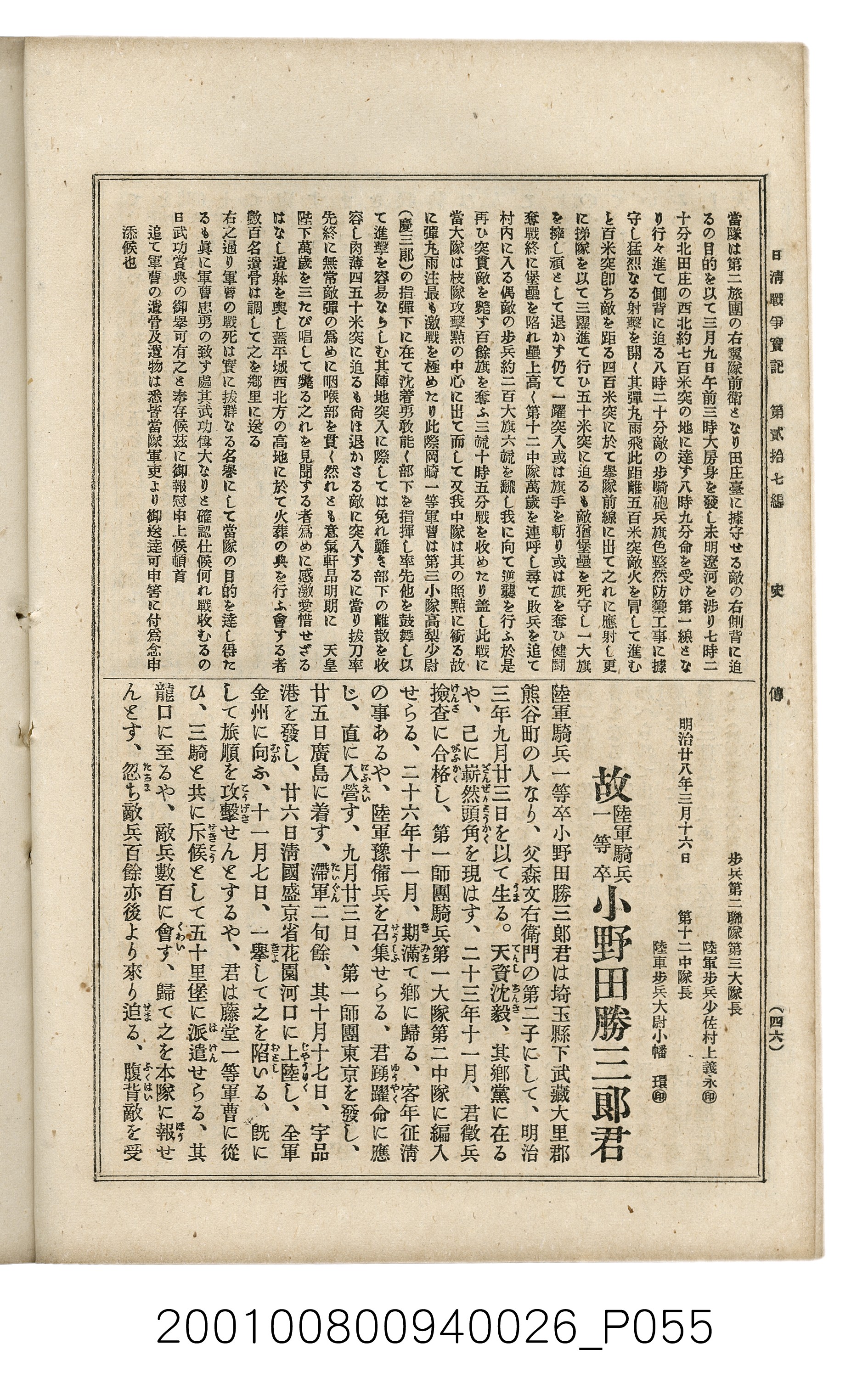 博文館發行《日清戰爭實記》第貳拾七編 (共149張)