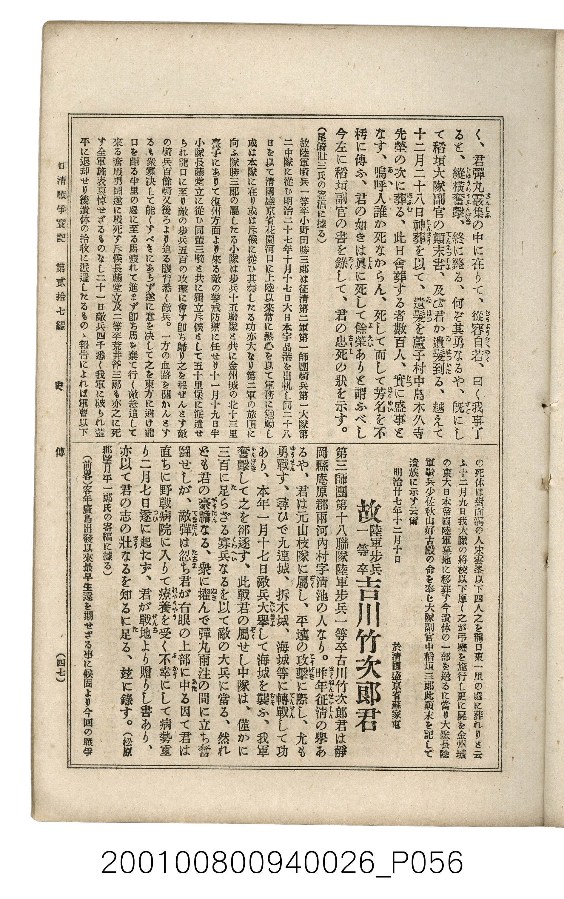博文館發行《日清戰爭實記》第貳拾七編 (共149張)