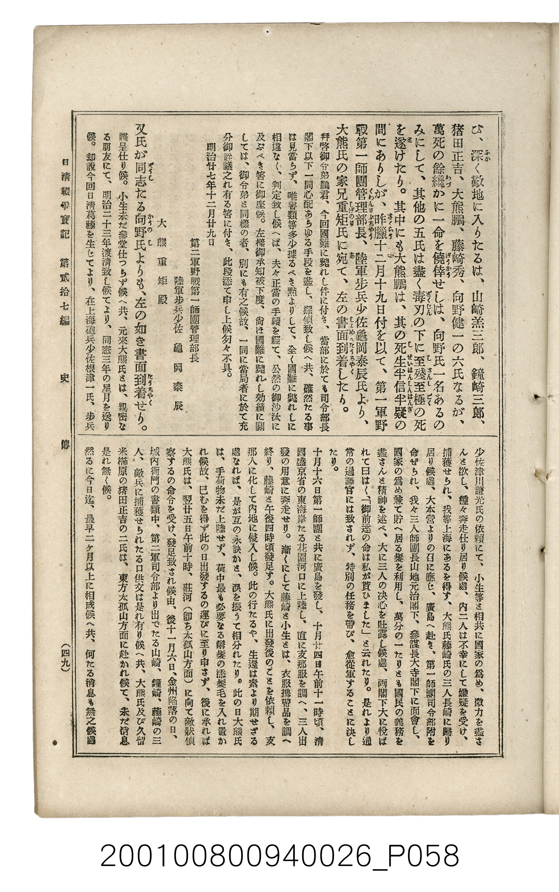 博文館發行《日清戰爭實記》第貳拾七編 (共149張)
