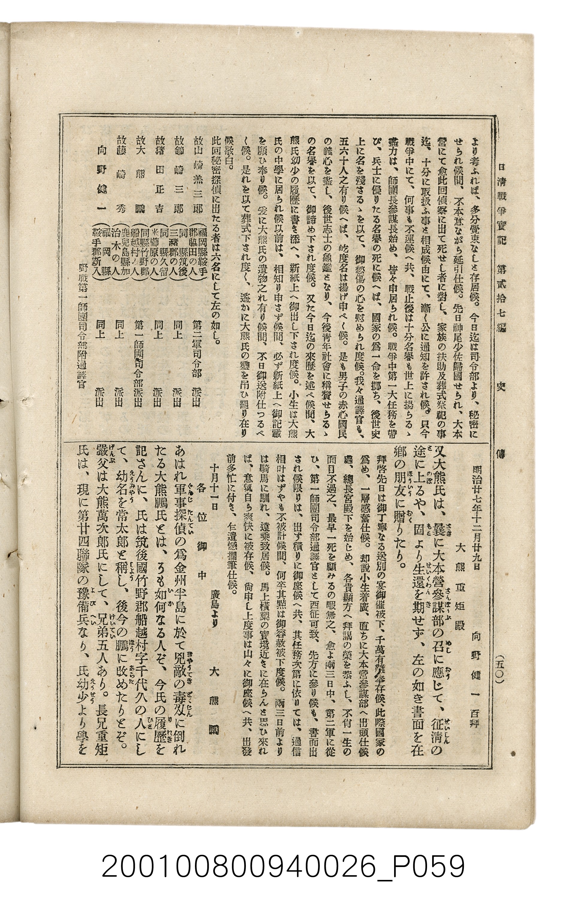 博文館發行《日清戰爭實記》第貳拾七編 (共149張)