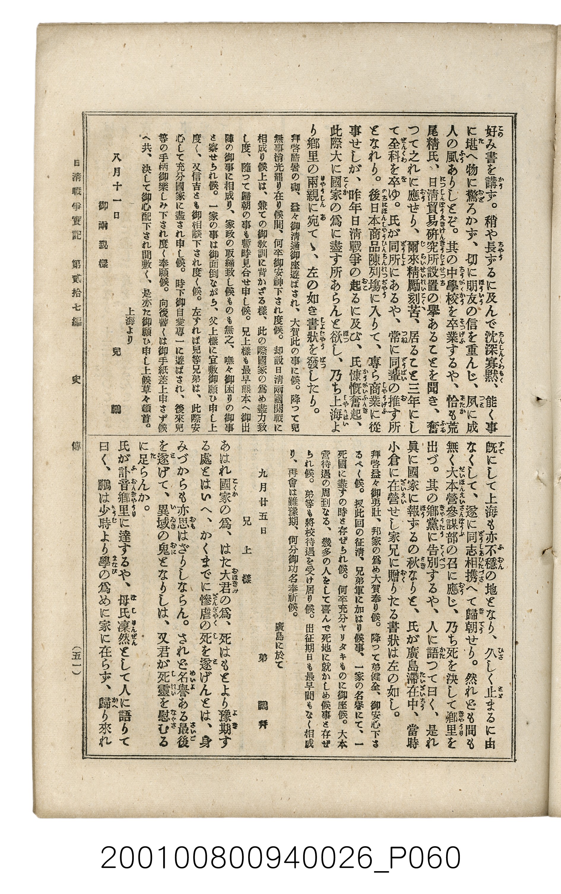 博文館發行《日清戰爭實記》第貳拾七編 (共149張)