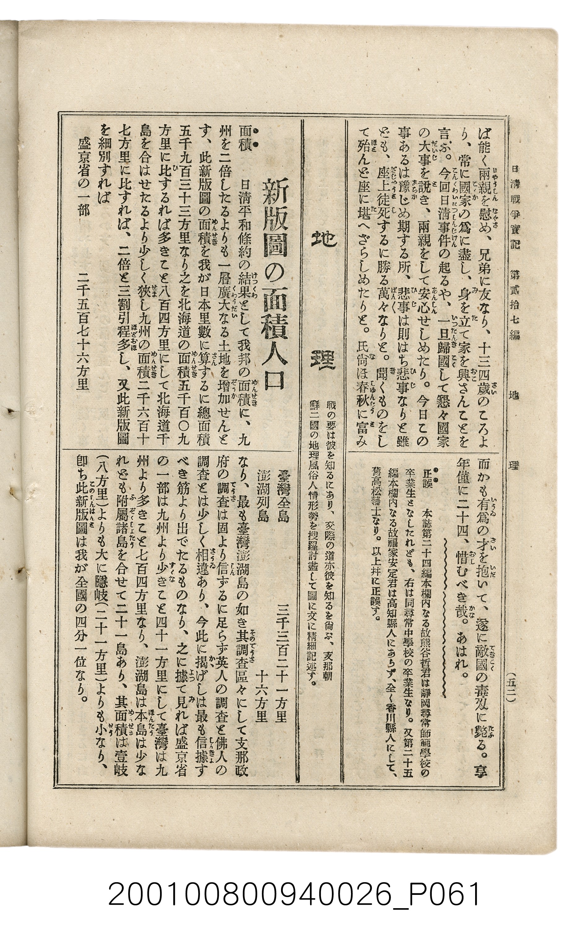 博文館發行《日清戰爭實記》第貳拾七編 (共149張)