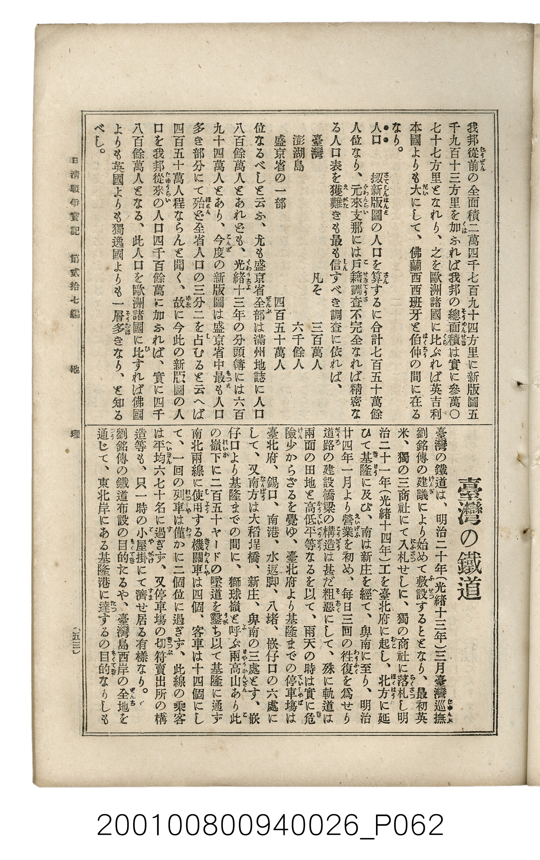 博文館發行《日清戰爭實記》第貳拾七編 (共149張)