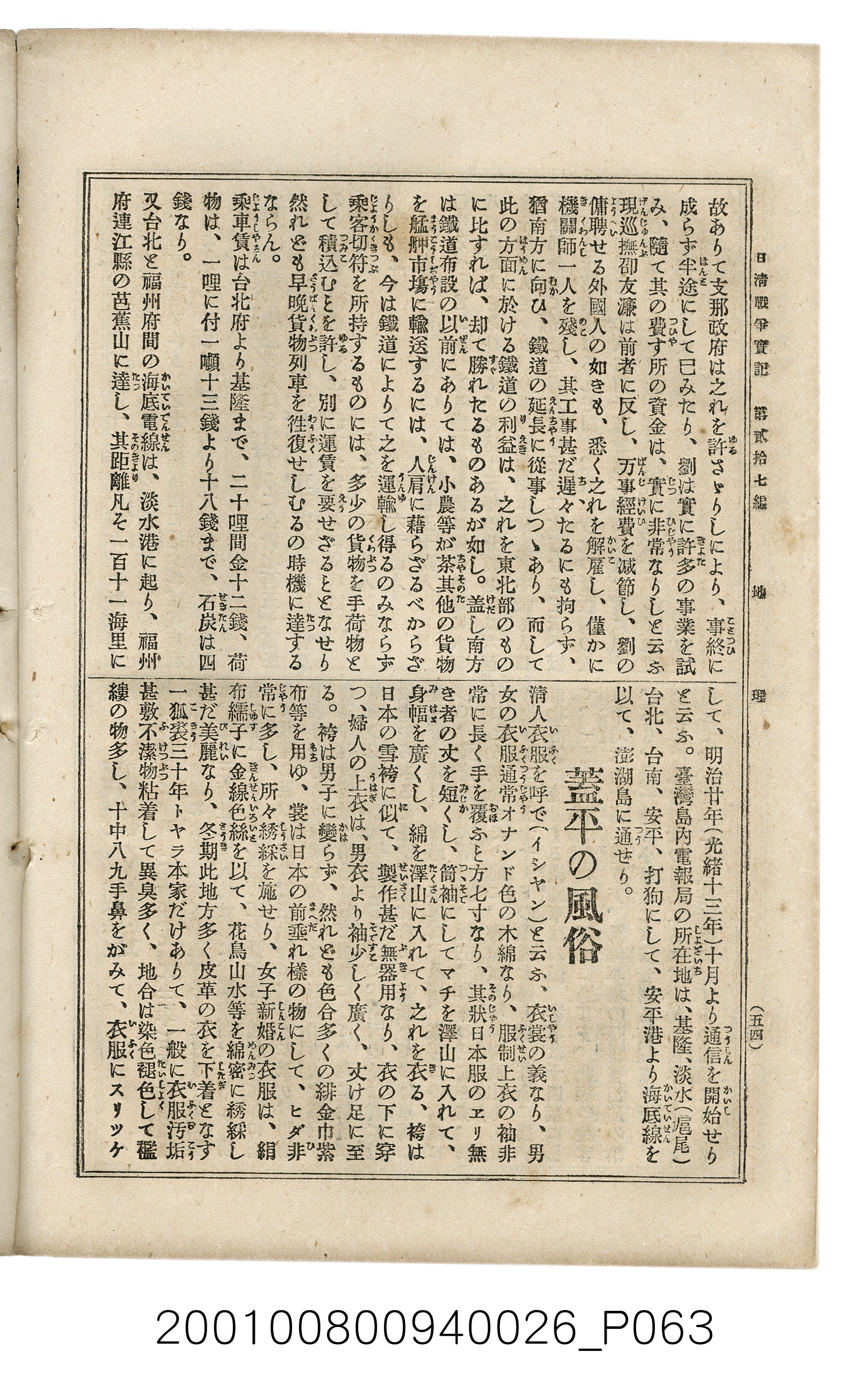 博文館發行《日清戰爭實記》第貳拾七編 (共149張)