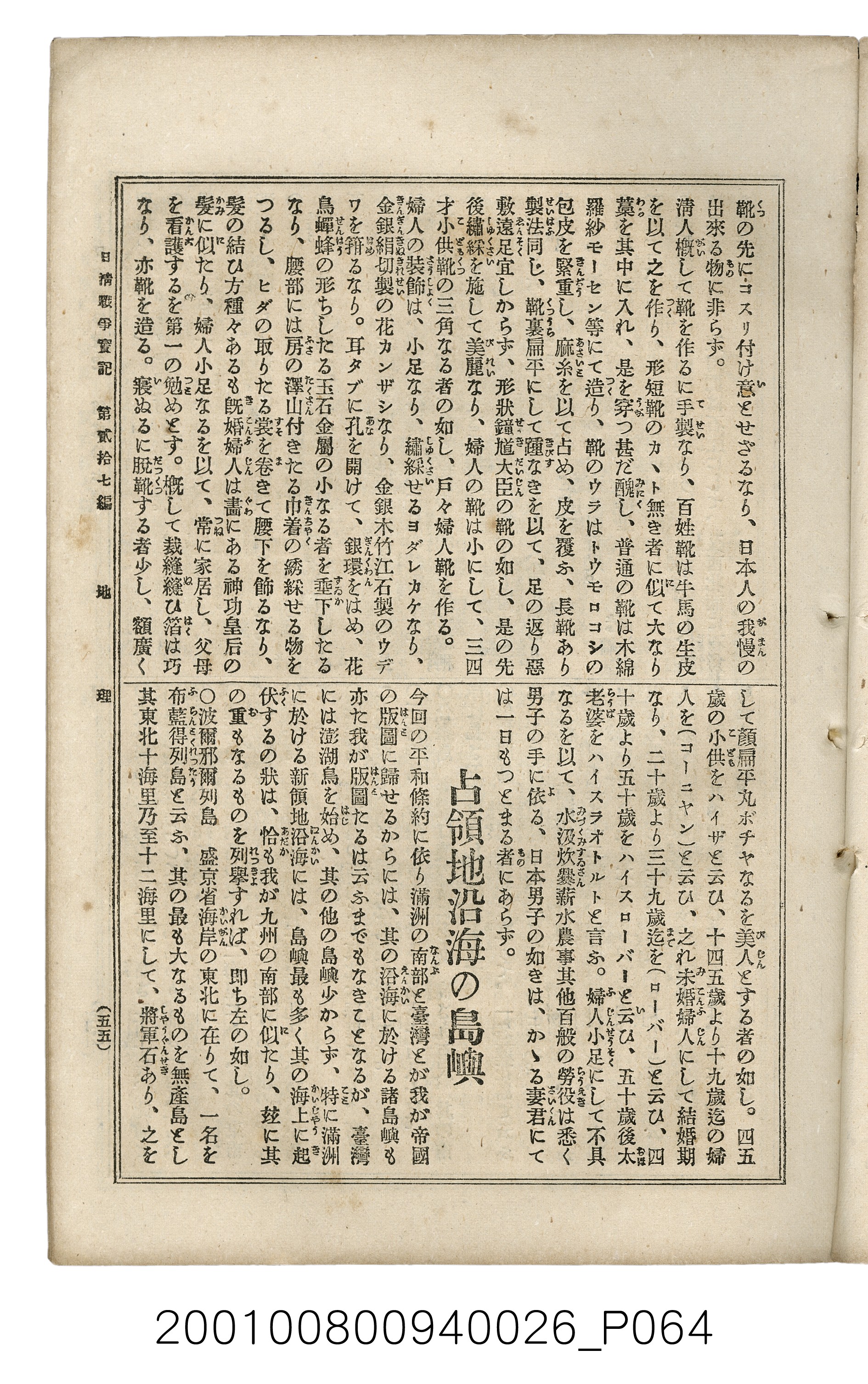 博文館發行《日清戰爭實記》第貳拾七編 (共149張)
