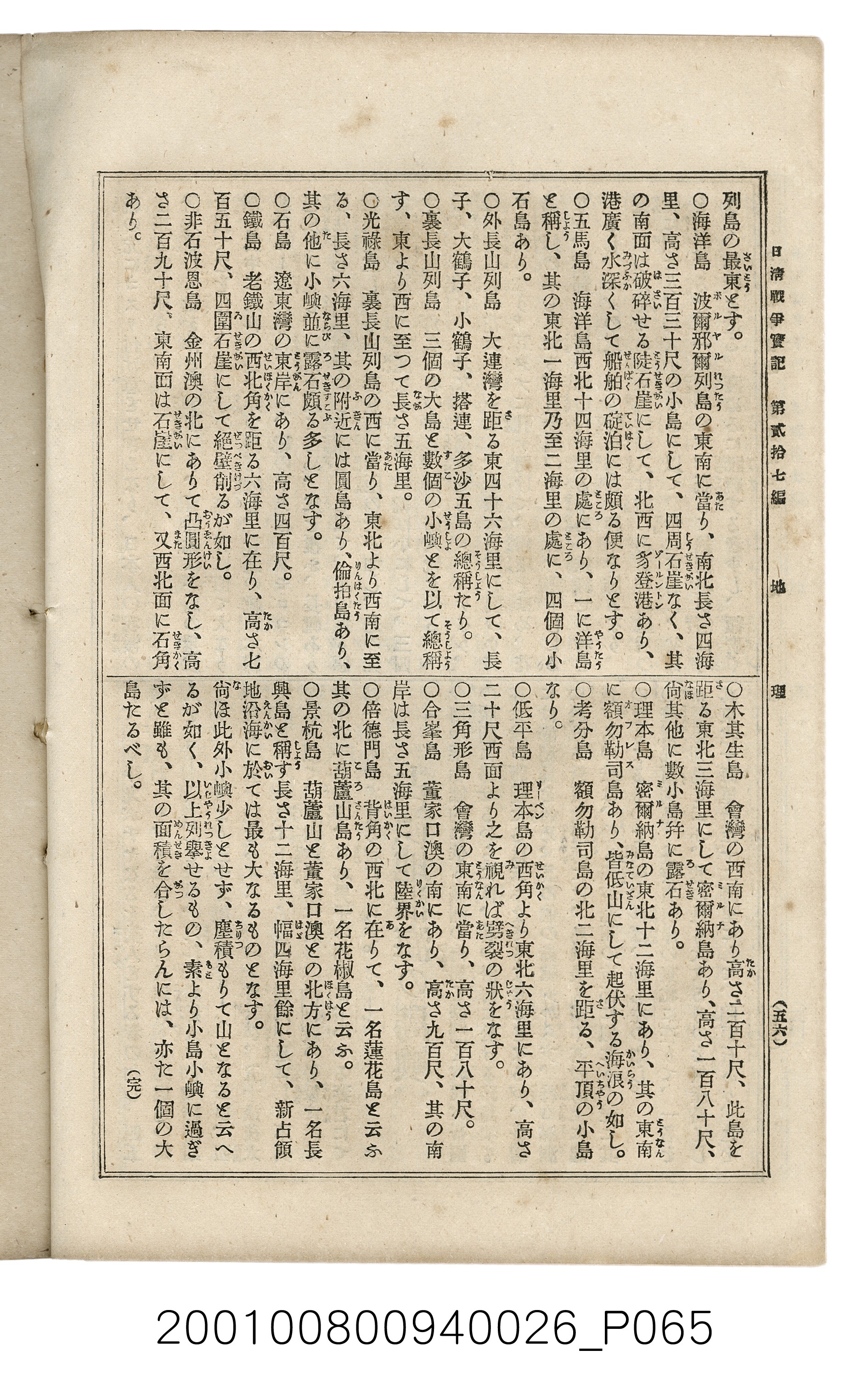 博文館發行《日清戰爭實記》第貳拾七編 (共149張)