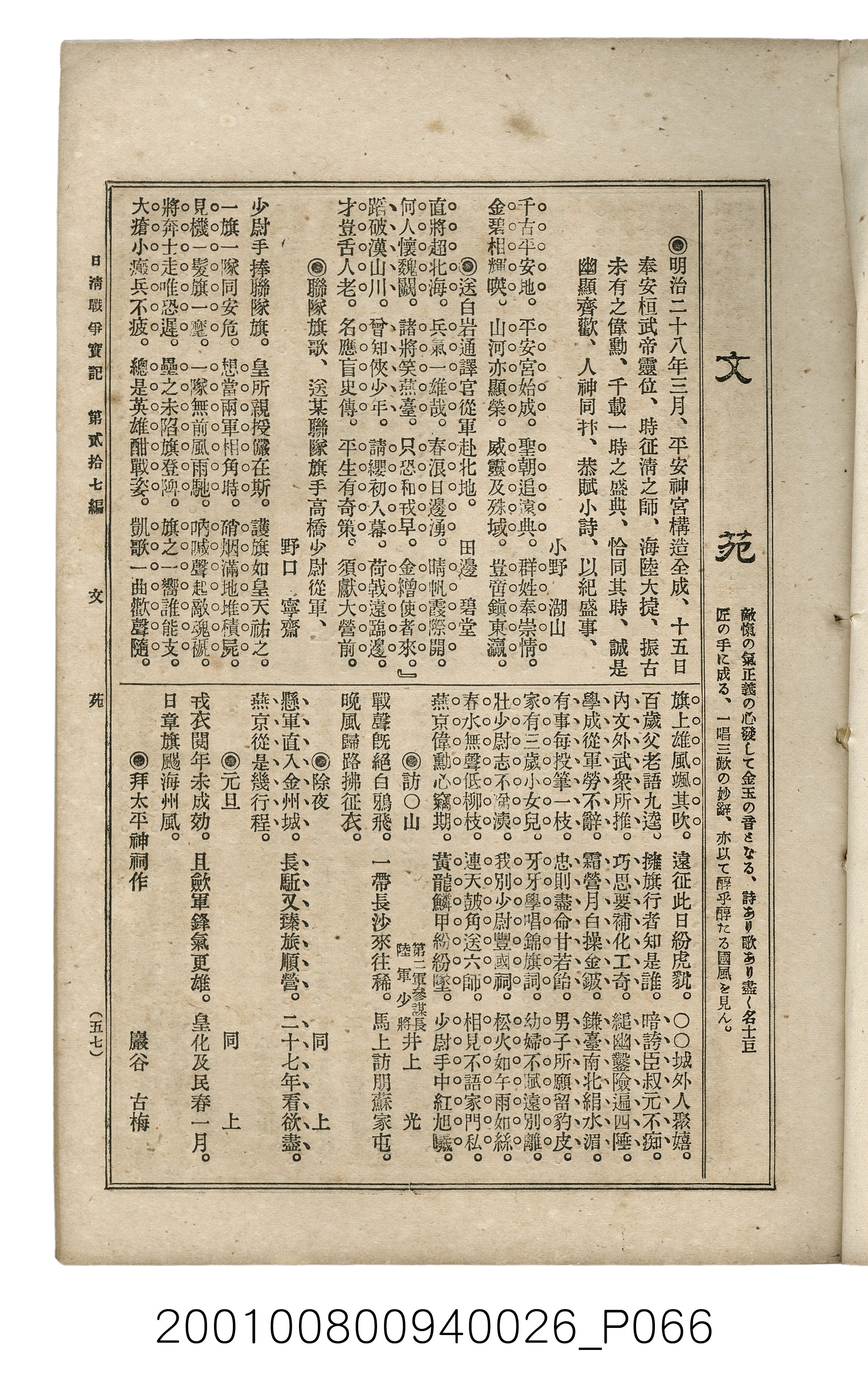 博文館發行《日清戰爭實記》第貳拾七編 (共149張)