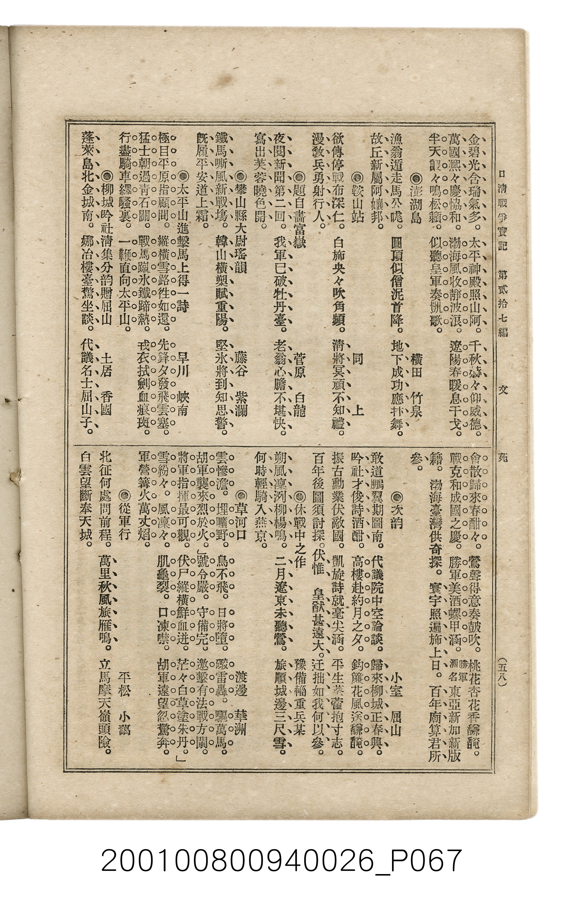 博文館發行《日清戰爭實記》第貳拾七編 (共149張)