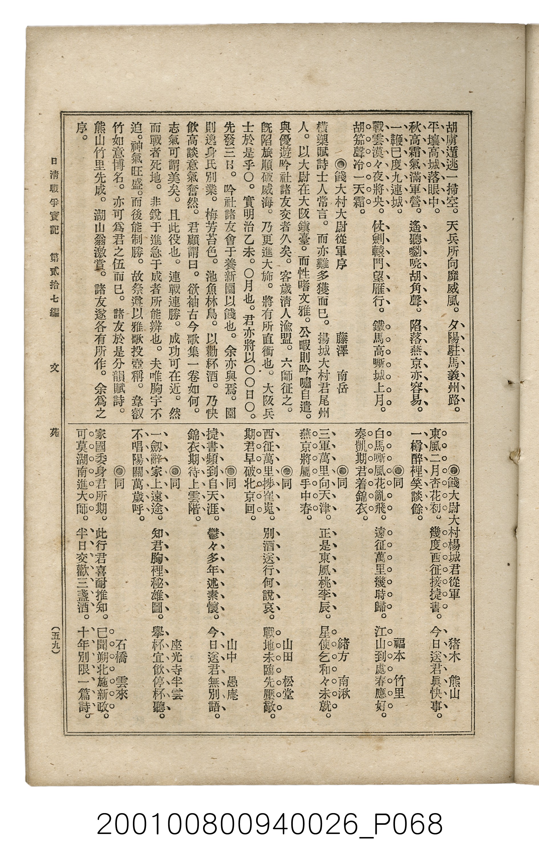 博文館發行《日清戰爭實記》第貳拾七編 (共149張)
