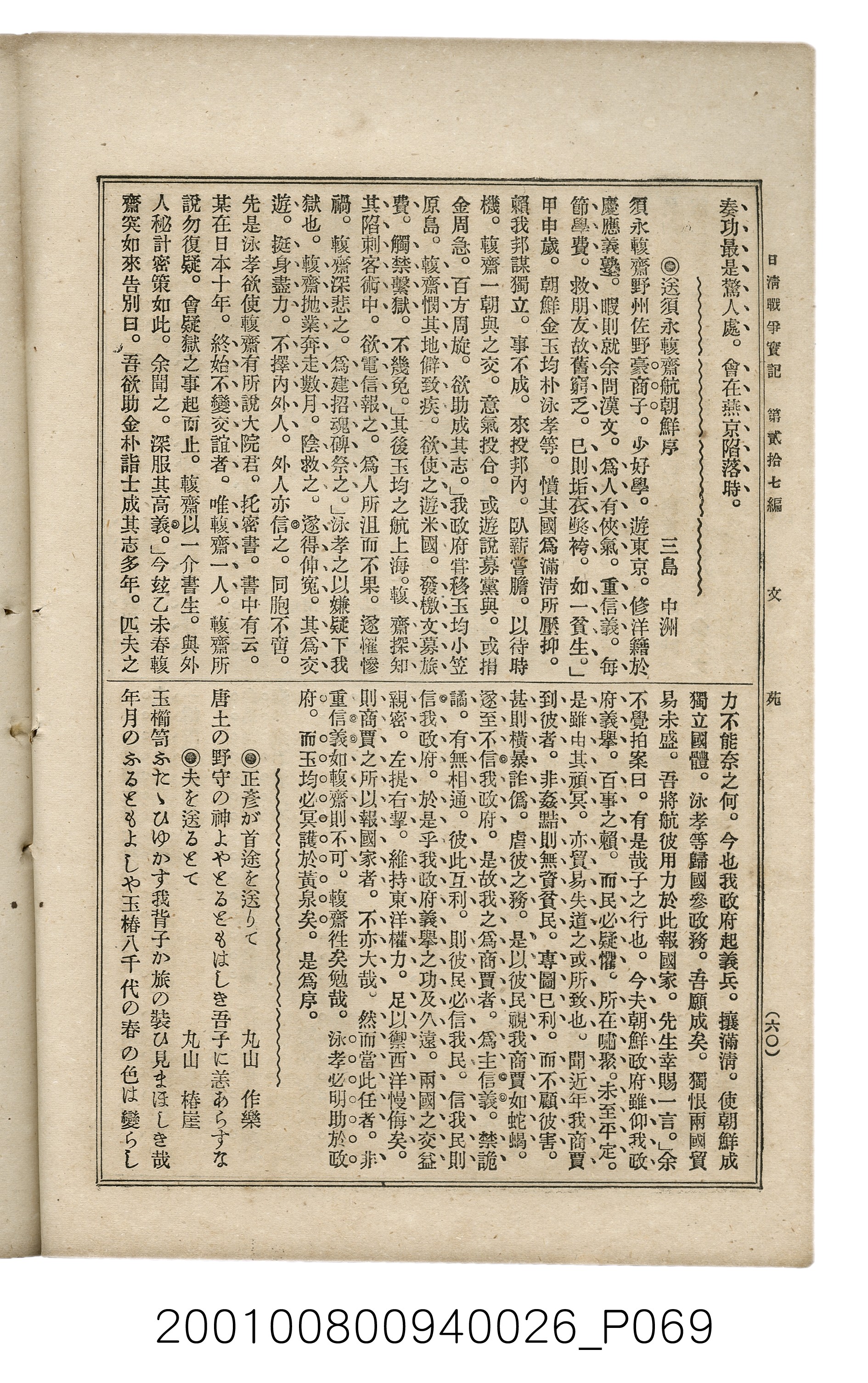 博文館發行《日清戰爭實記》第貳拾七編 (共149張)