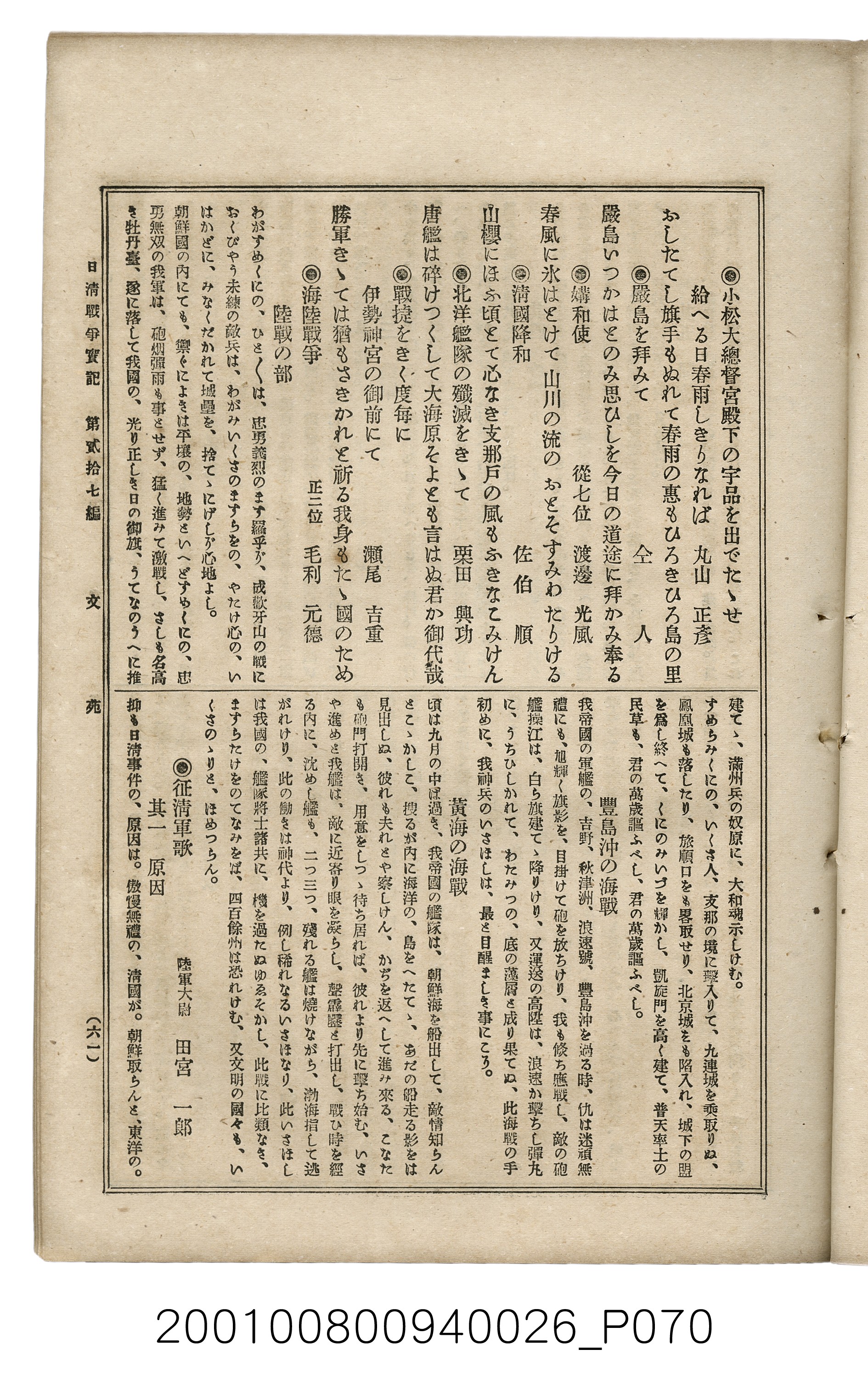 博文館發行《日清戰爭實記》第貳拾七編 (共149張)