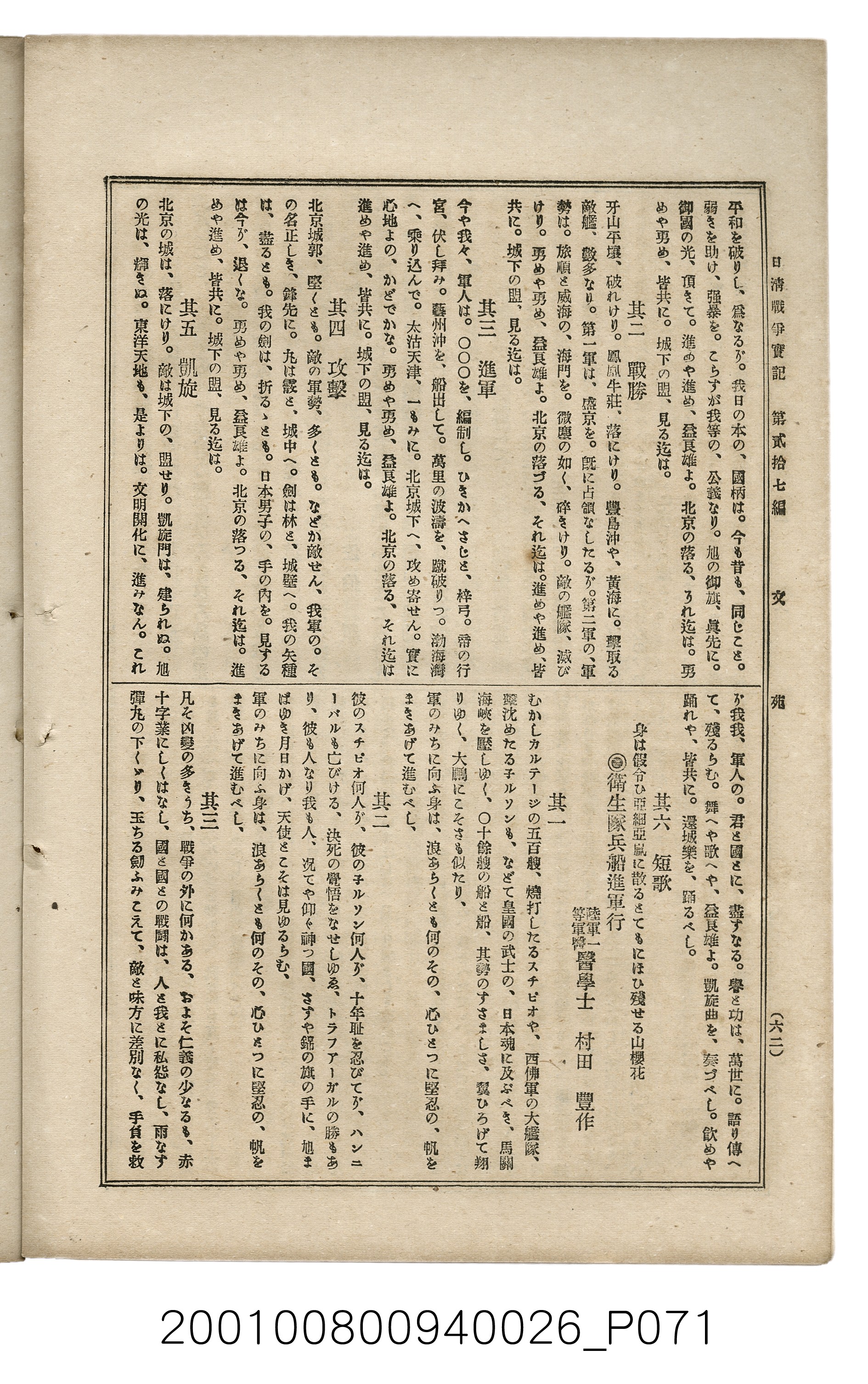 博文館發行《日清戰爭實記》第貳拾七編 (共149張)