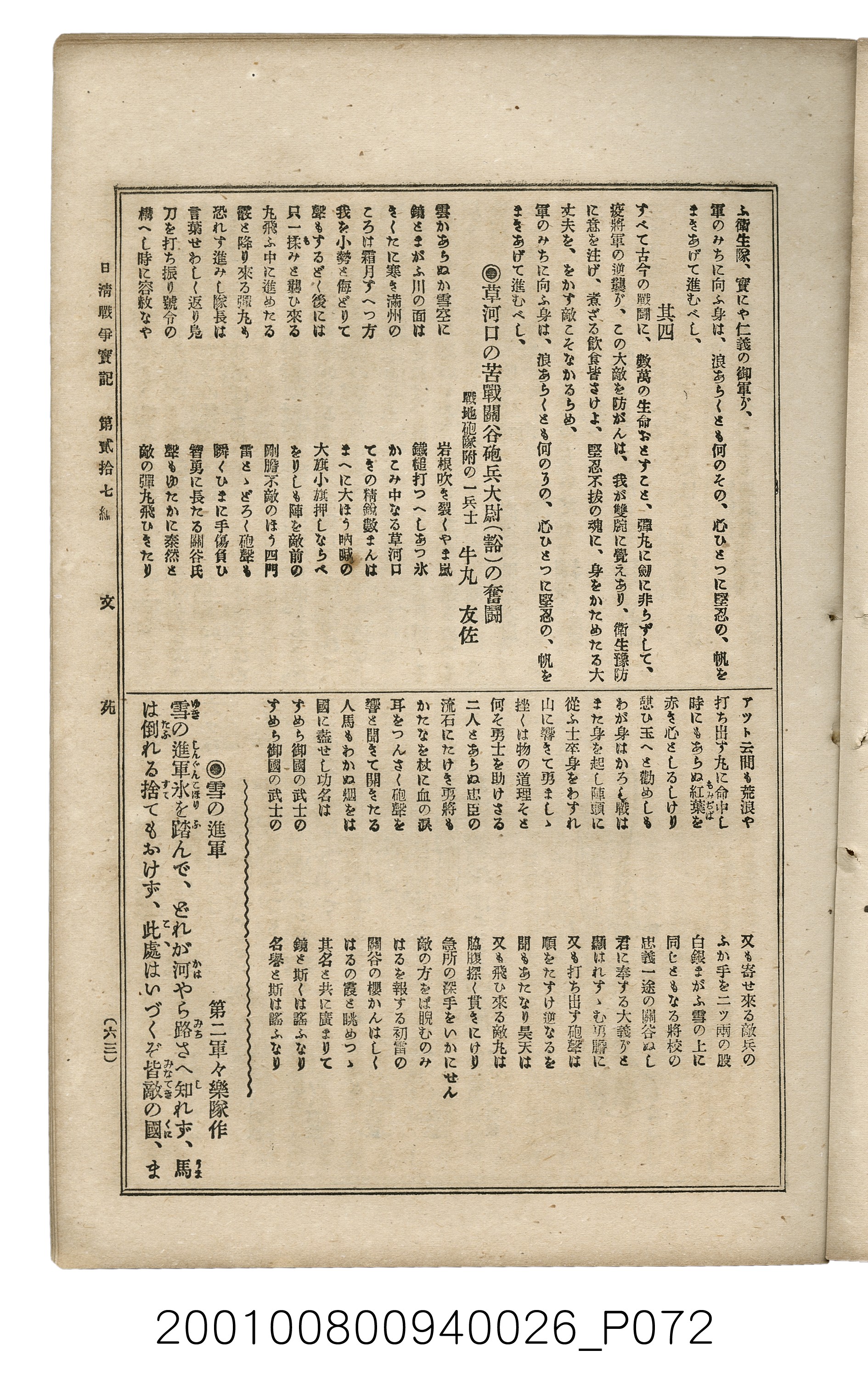 博文館發行《日清戰爭實記》第貳拾七編 (共149張)