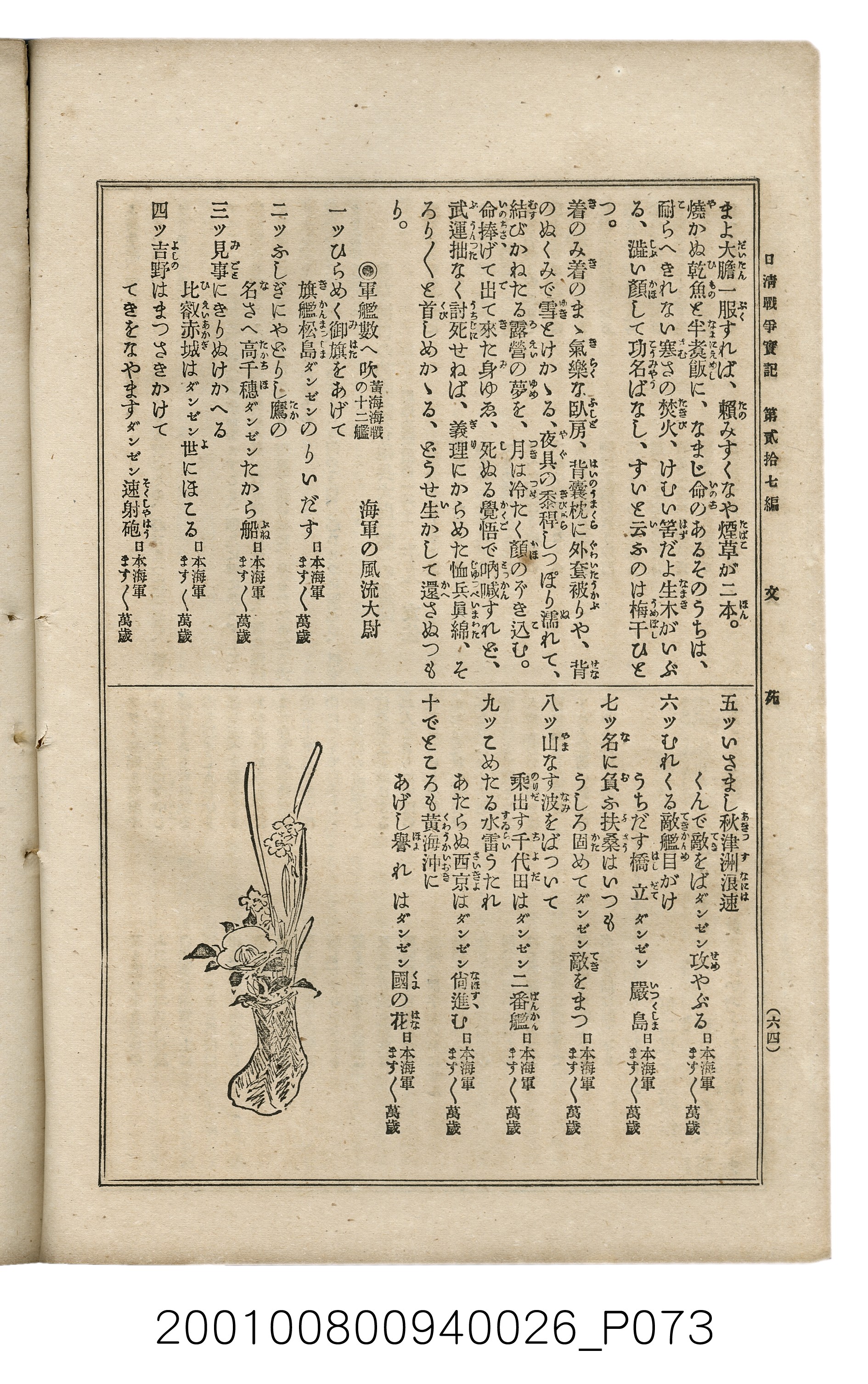 博文館發行《日清戰爭實記》第貳拾七編 (共149張)