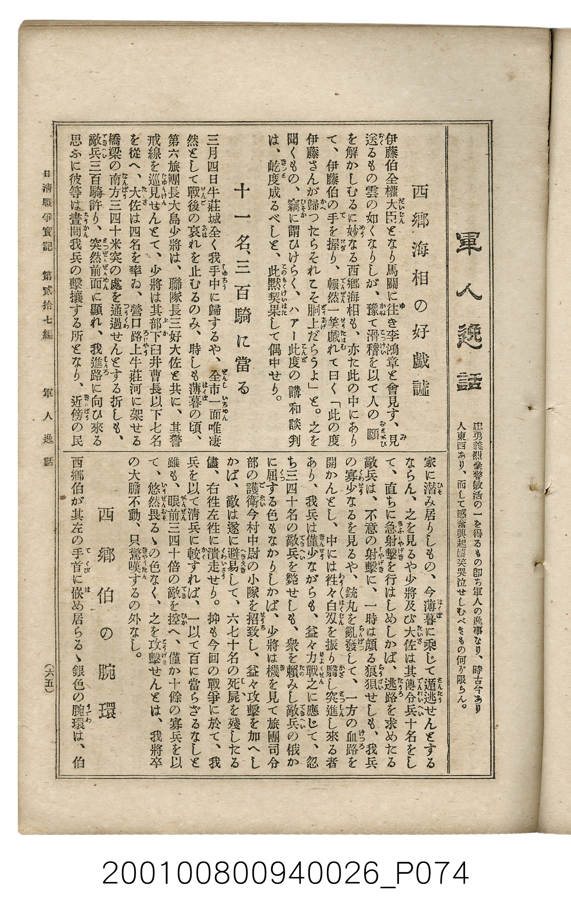 博文館發行《日清戰爭實記》第貳拾七編 (共149張)