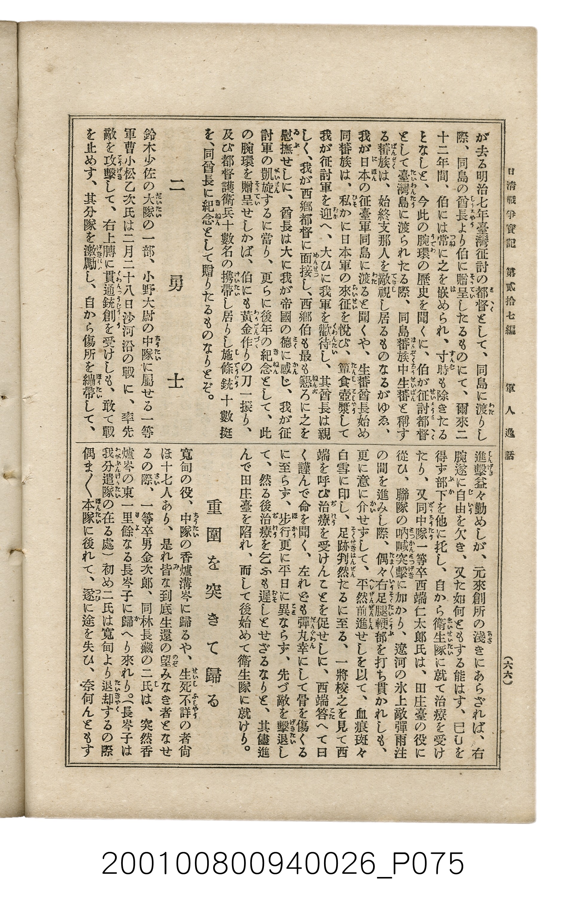 博文館發行《日清戰爭實記》第貳拾七編 (共149張)