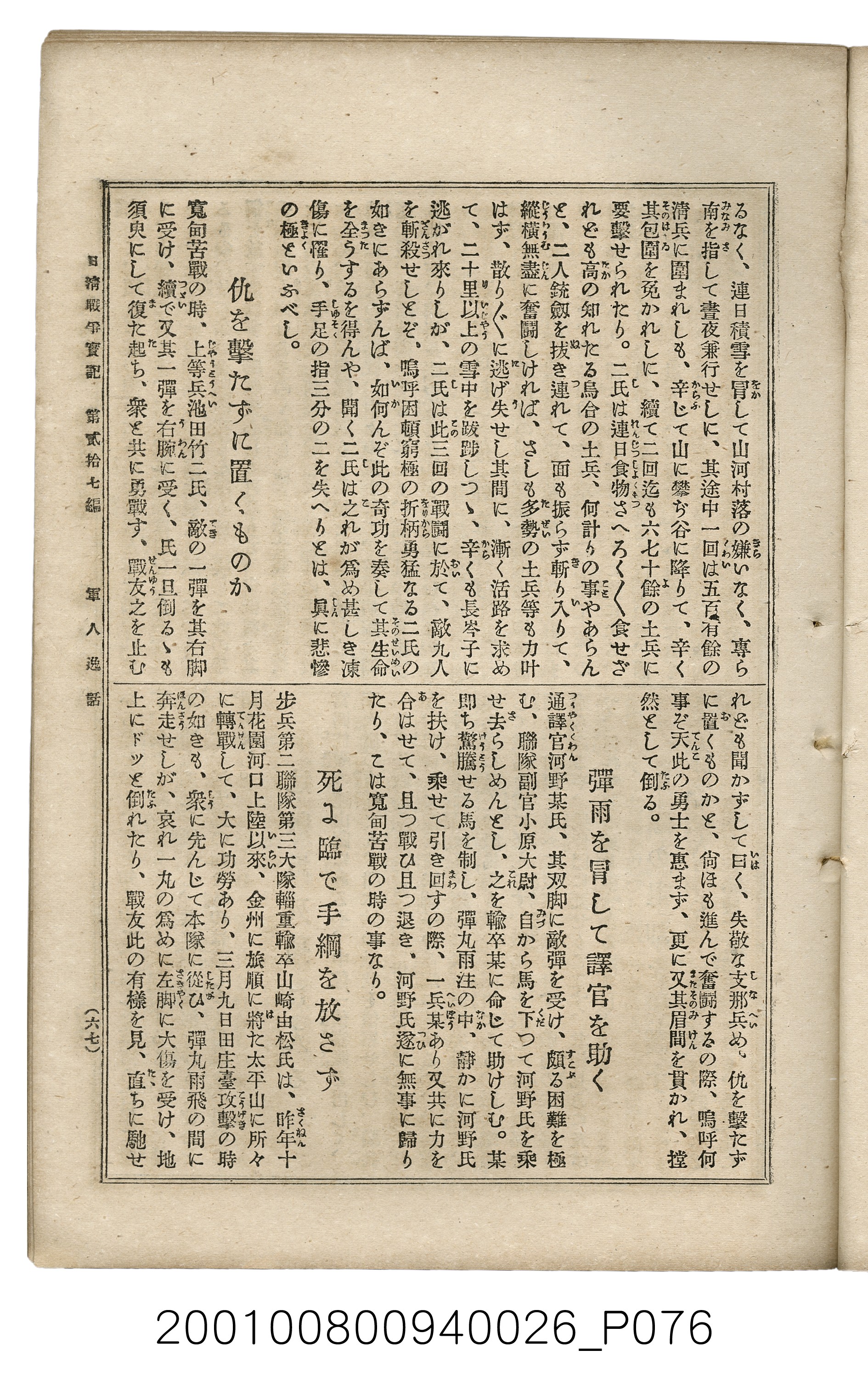 博文館發行《日清戰爭實記》第貳拾七編 (共149張)