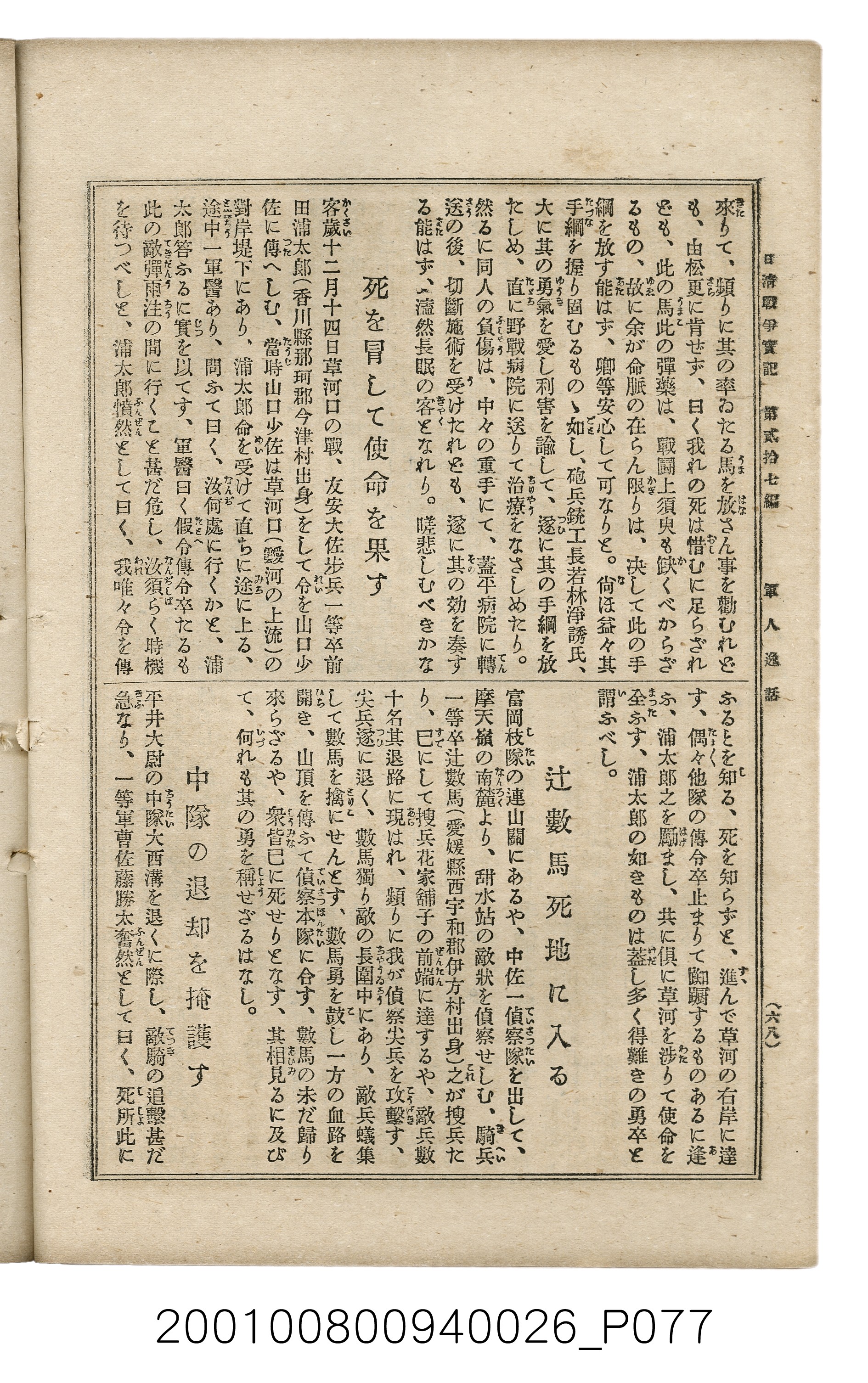 博文館發行《日清戰爭實記》第貳拾七編 (共149張)