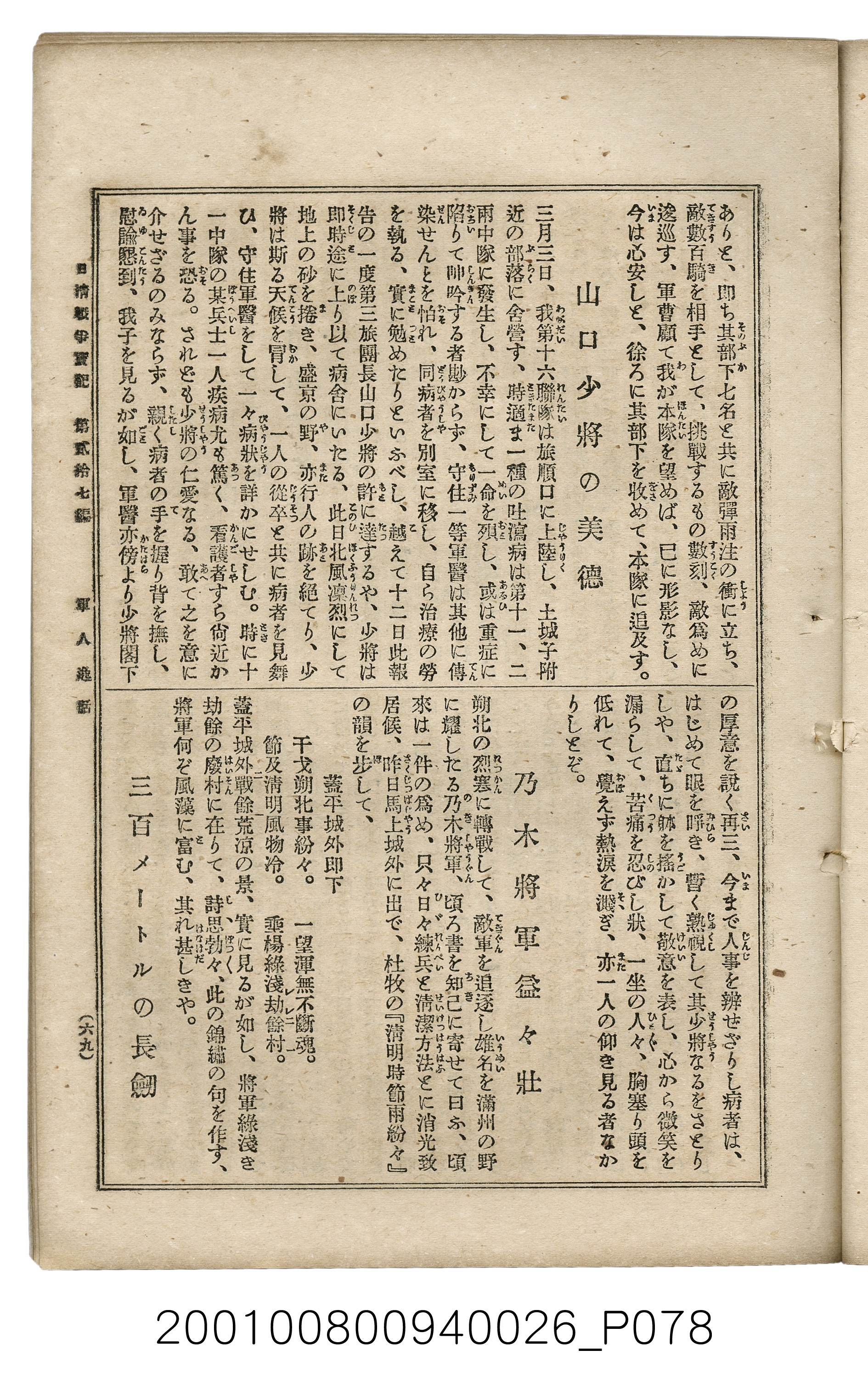博文館發行《日清戰爭實記》第貳拾七編 (共149張)