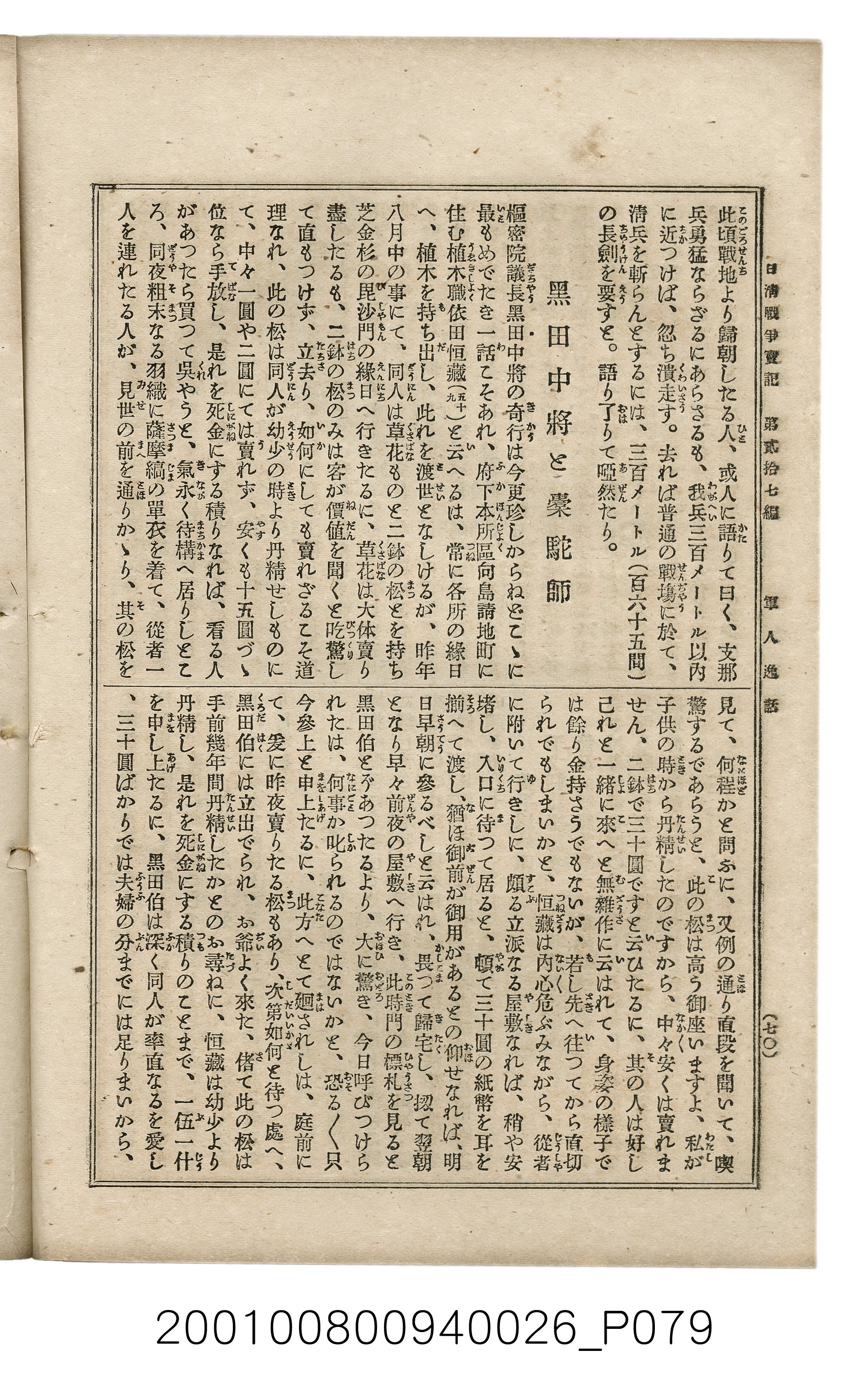 博文館發行《日清戰爭實記》第貳拾七編 (共149張)