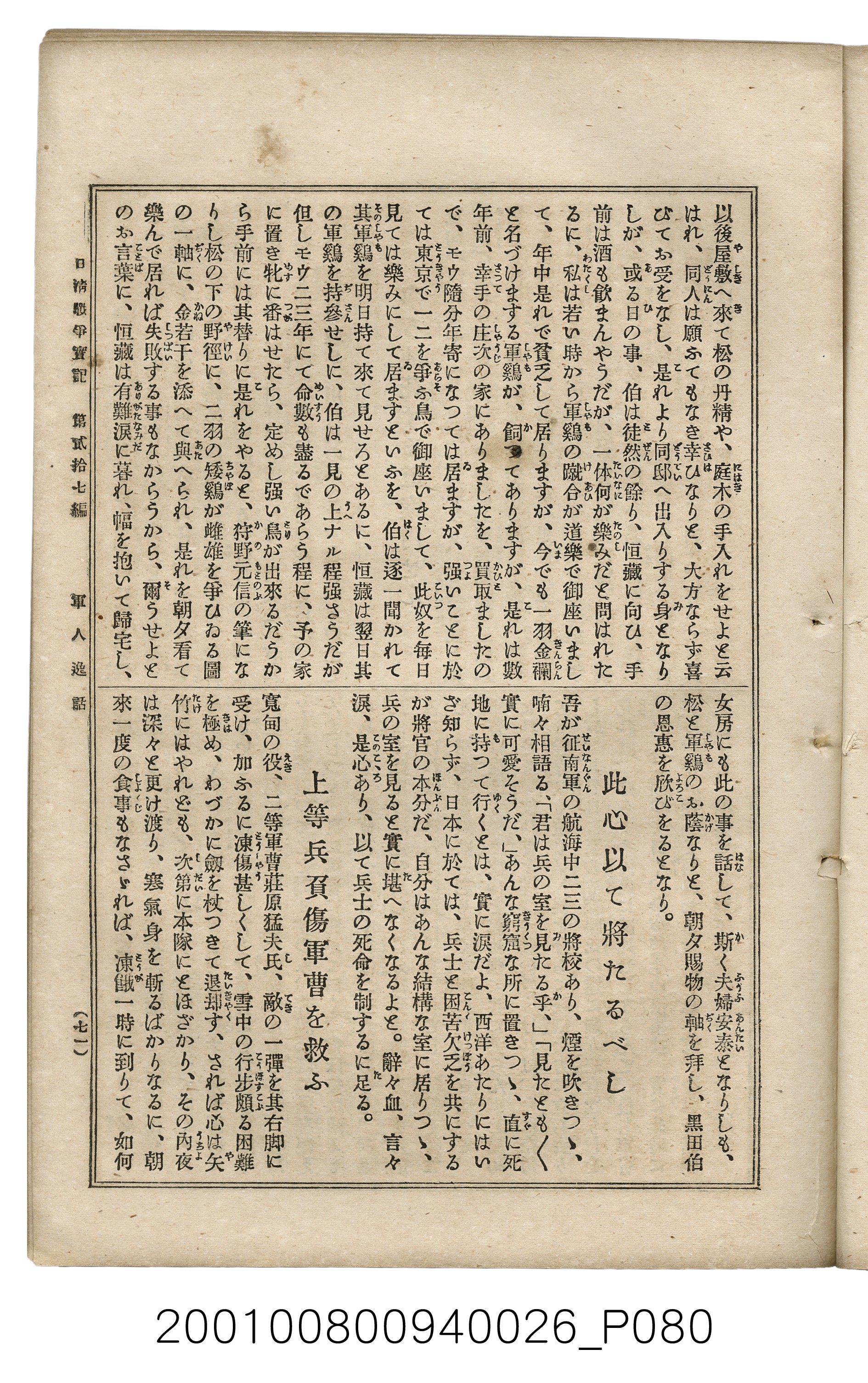 博文館發行《日清戰爭實記》第貳拾七編 (共149張)