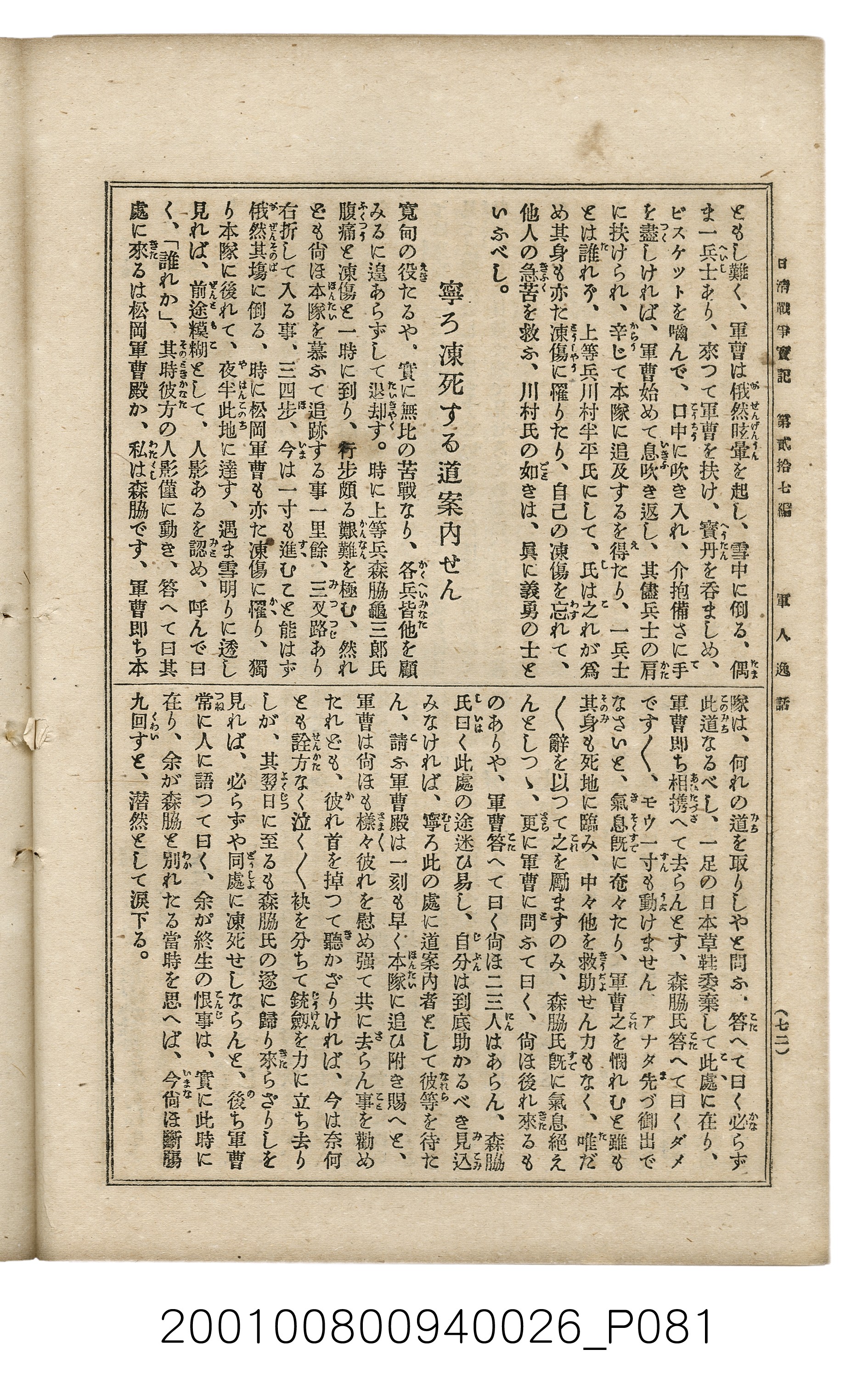 博文館發行《日清戰爭實記》第貳拾七編 (共149張)