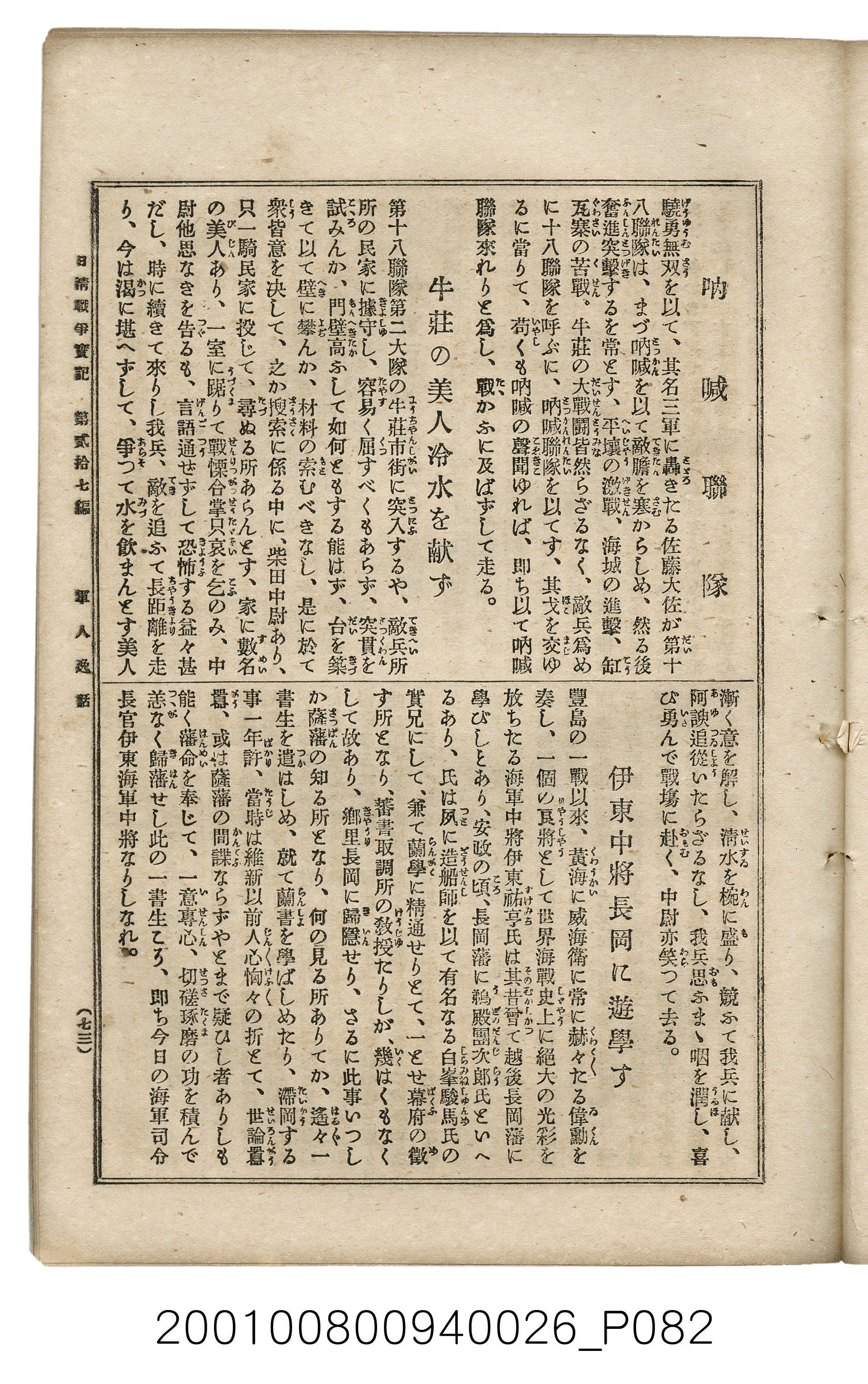 博文館發行《日清戰爭實記》第貳拾七編 (共149張)