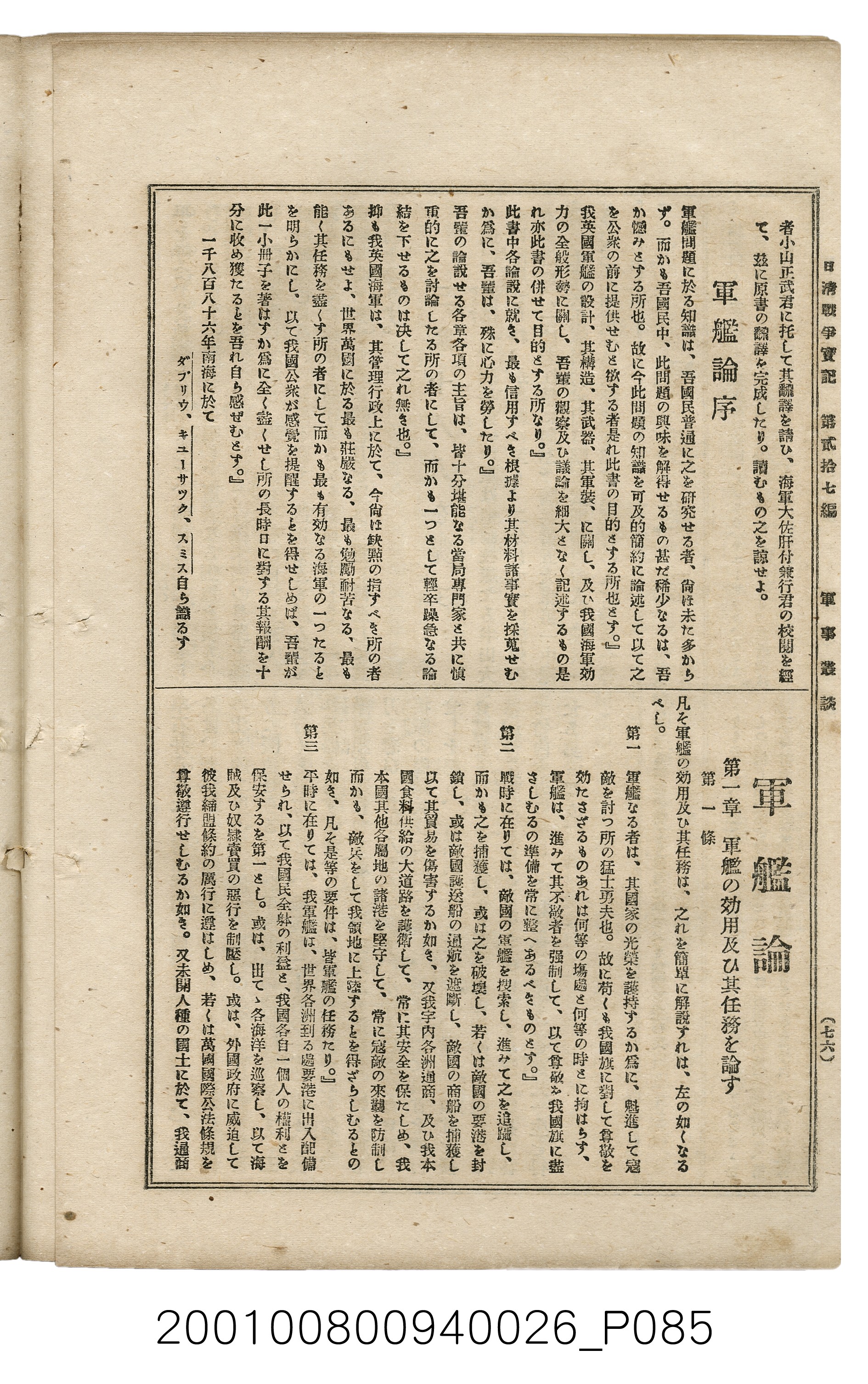 博文館發行《日清戰爭實記》第貳拾七編 (共149張)
