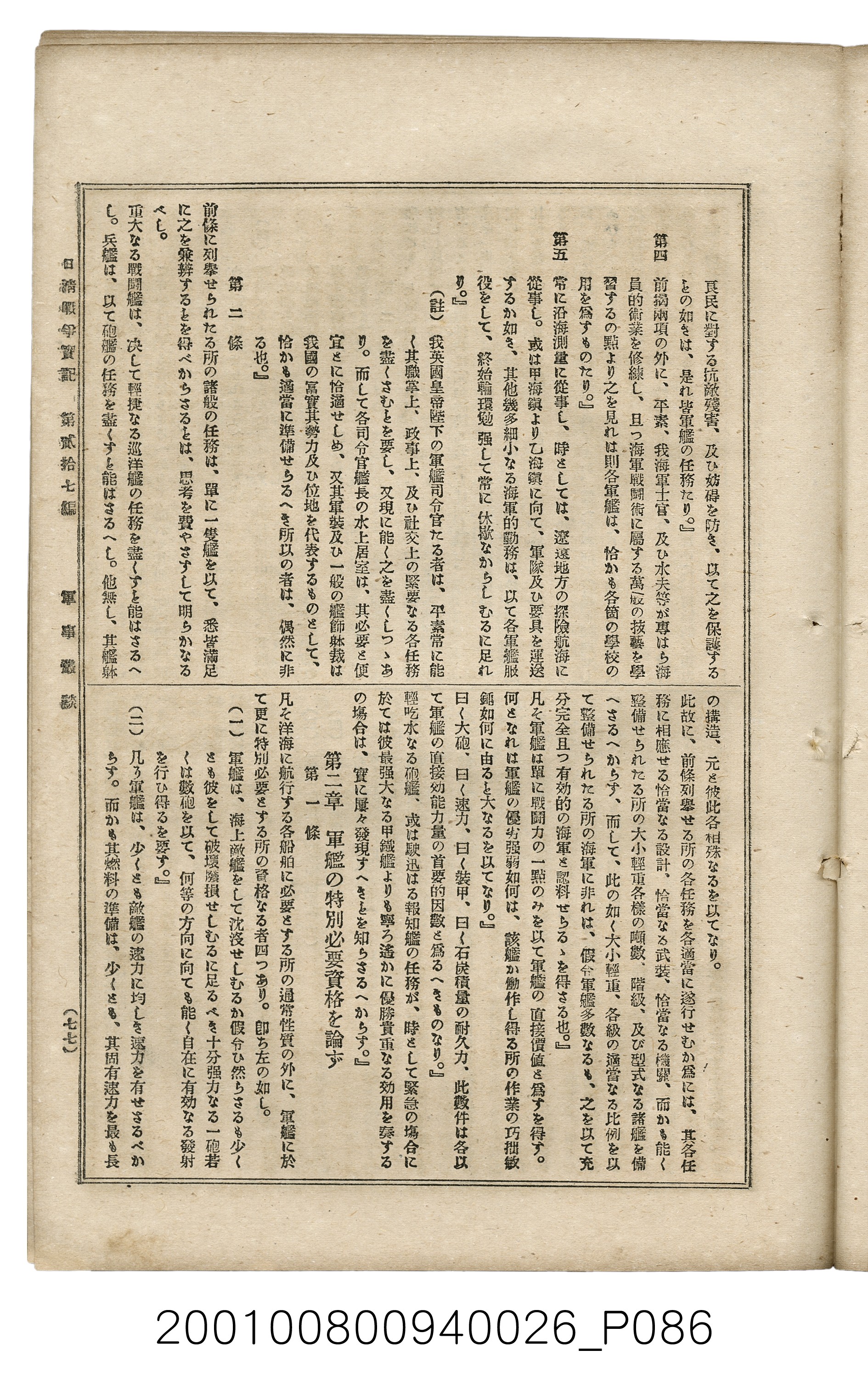 博文館發行《日清戰爭實記》第貳拾七編 (共149張)