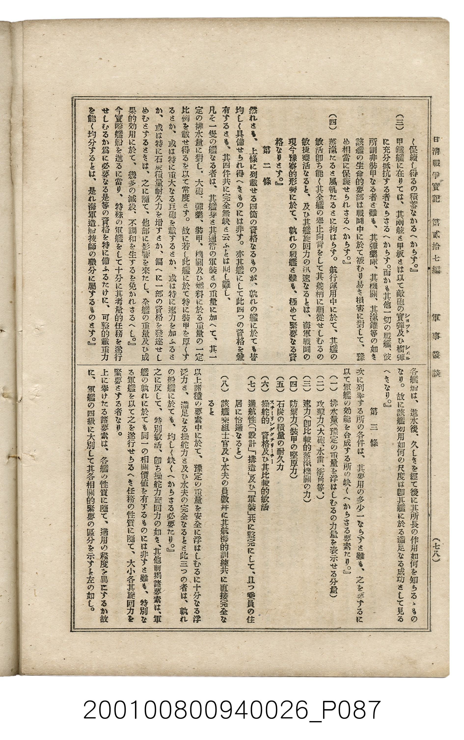 博文館發行《日清戰爭實記》第貳拾七編 (共149張)