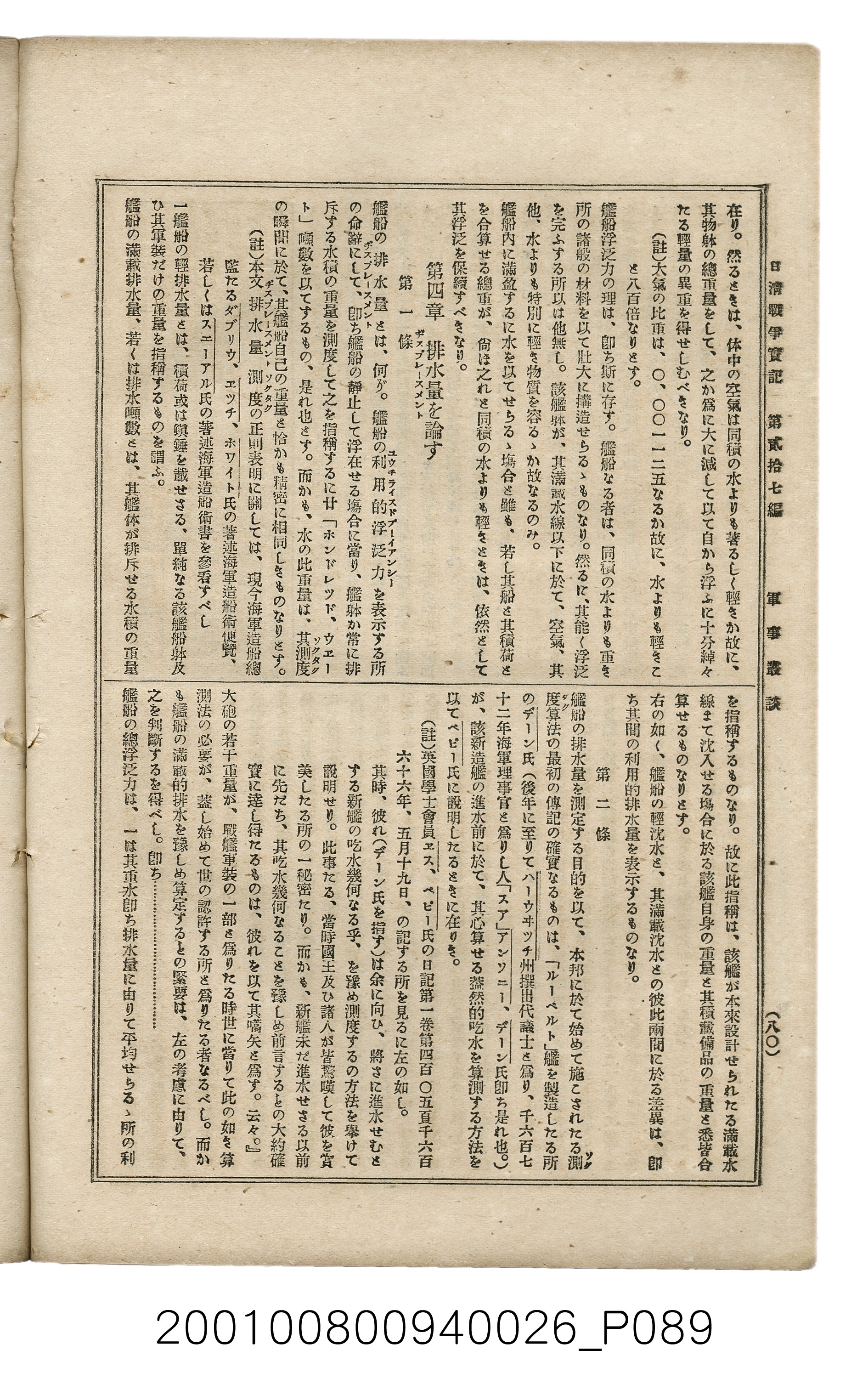 博文館發行《日清戰爭實記》第貳拾七編 (共149張)